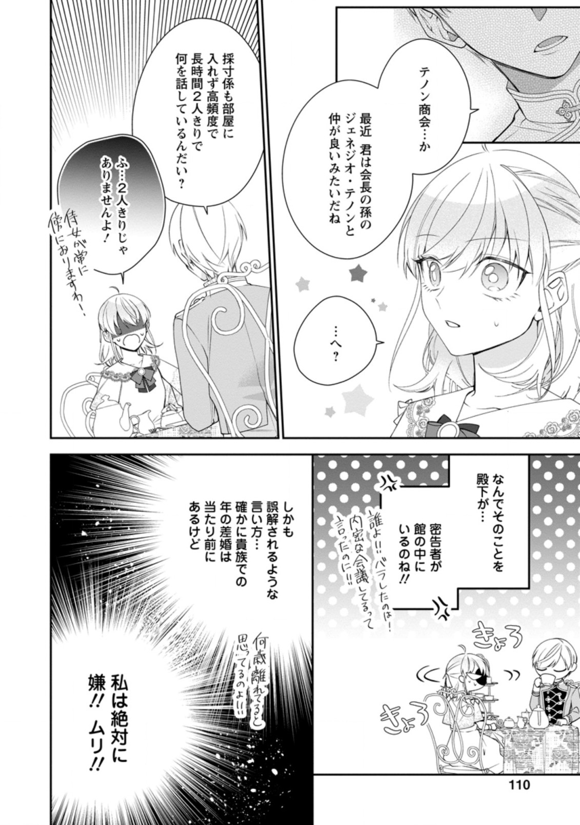 悪夢から目覚めた傲慢令嬢はやり直しを模索中 第9.2話 - Page 4