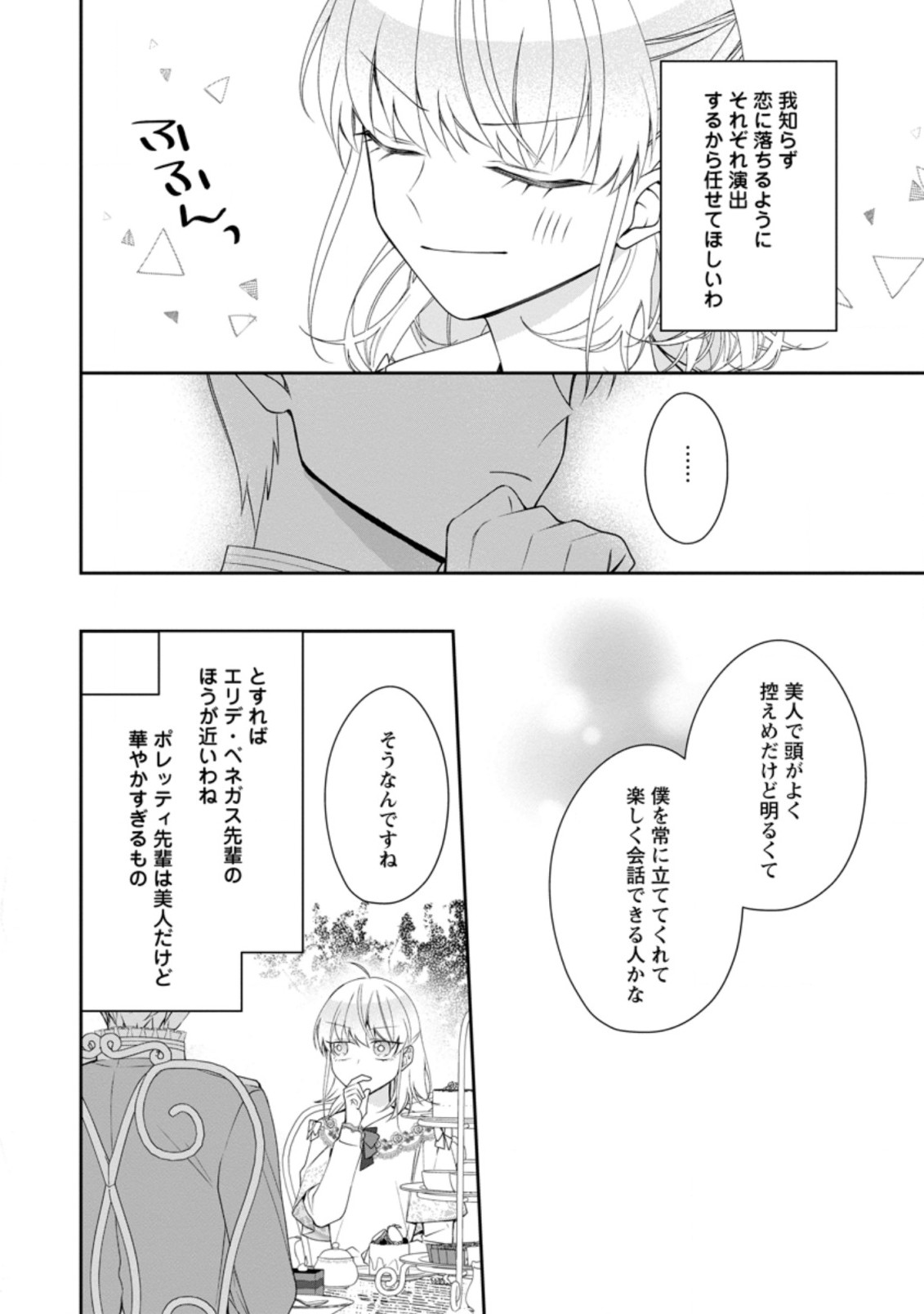 悪夢から目覚めた傲慢令嬢はやり直しを模索中 第9.3話 - Page 1