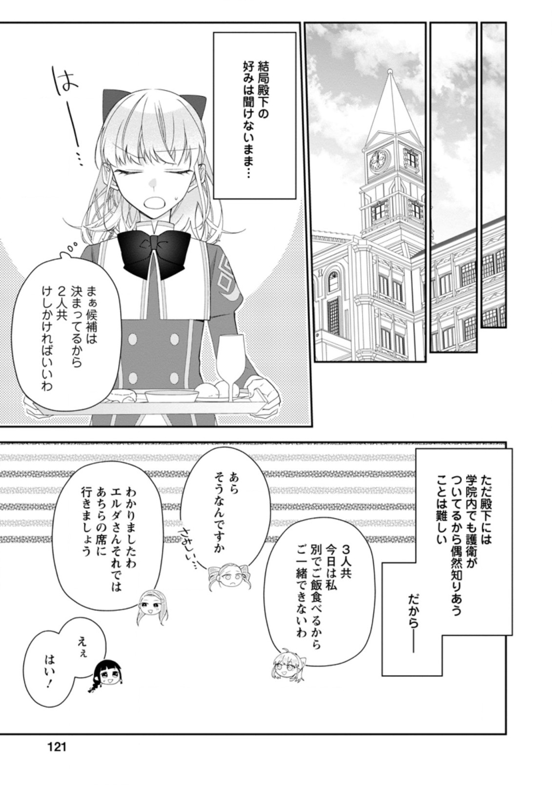 悪夢から目覚めた傲慢令嬢はやり直しを模索中 第9.3話 - Page 6