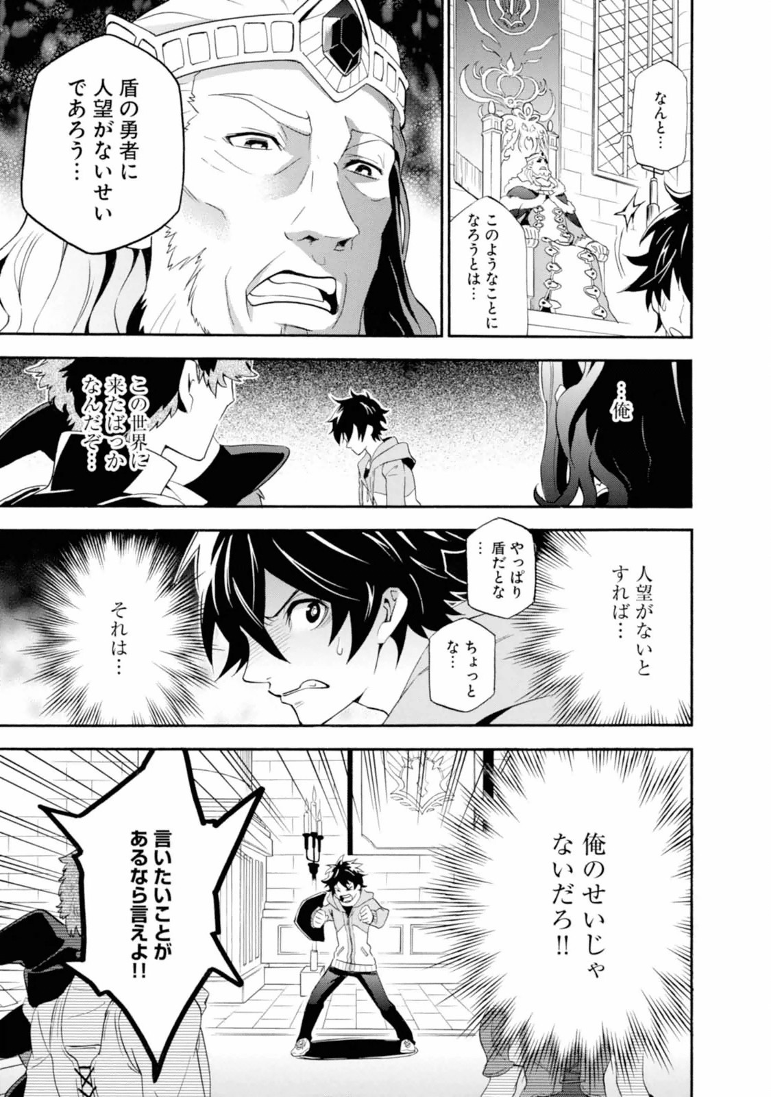 盾の勇者の成り上がり 第1話 - Page 21