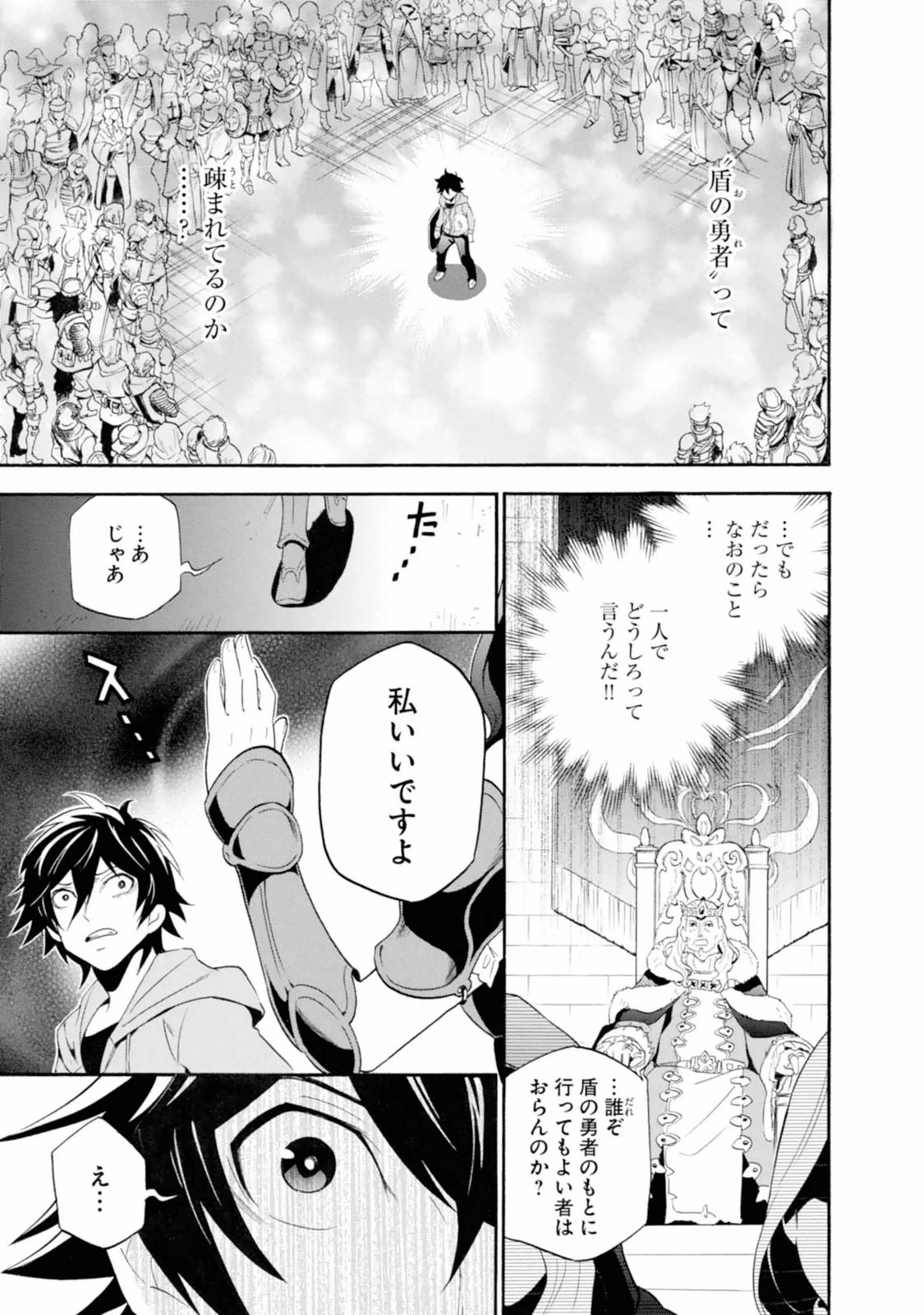 盾の勇者の成り上がり 第1話 - Page 23