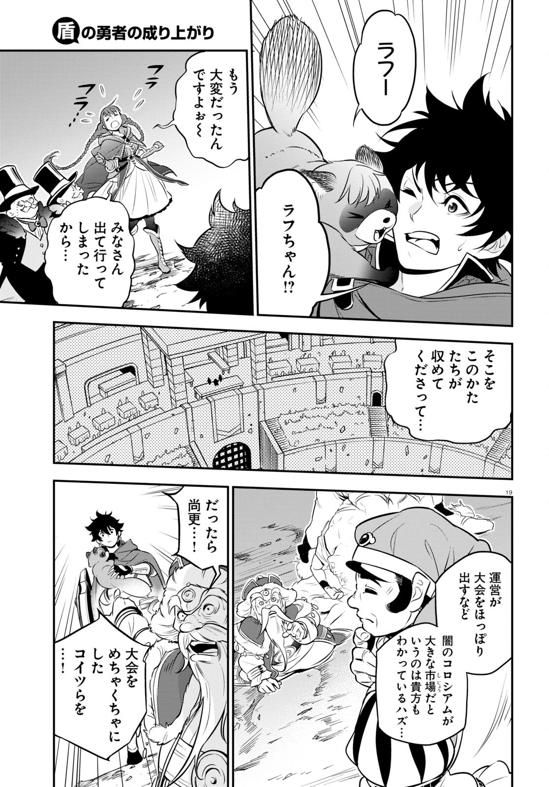 盾の勇者の成り上がり 第100話 - Page 20