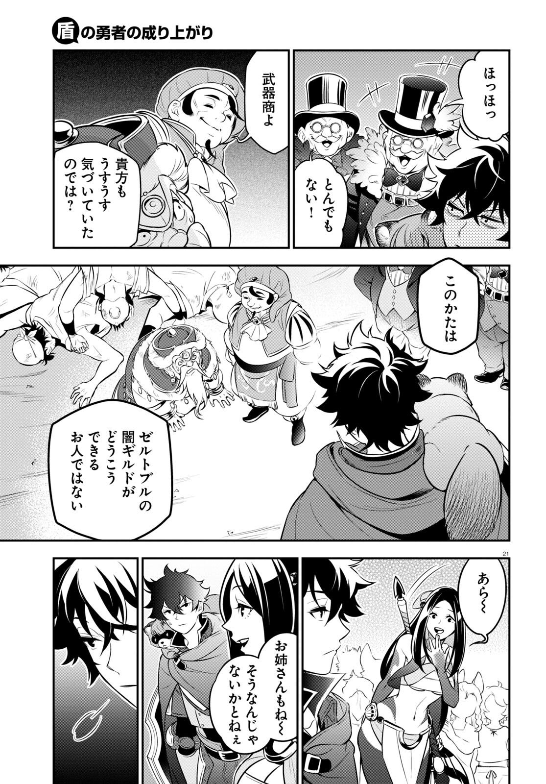 盾の勇者の成り上がり 第100話 - Page 22