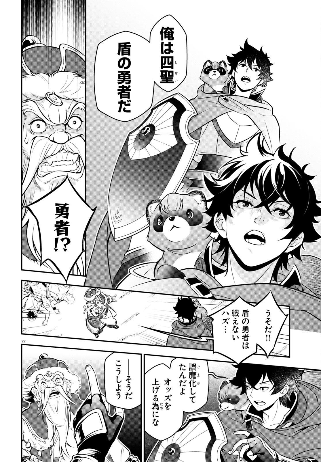 盾の勇者の成り上がり 第100話 - Page 23