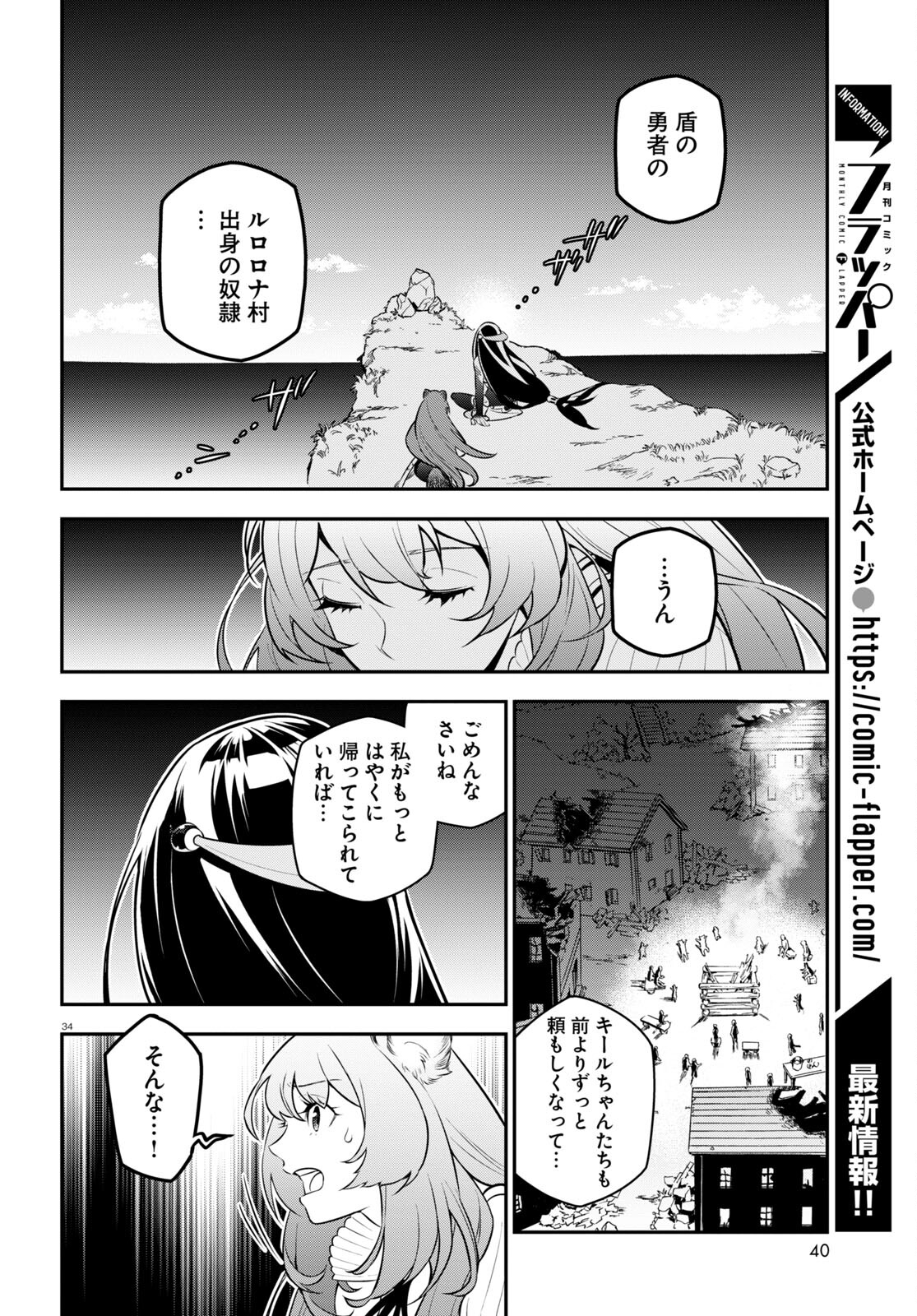 盾の勇者の成り上がり 第100話 - Page 35