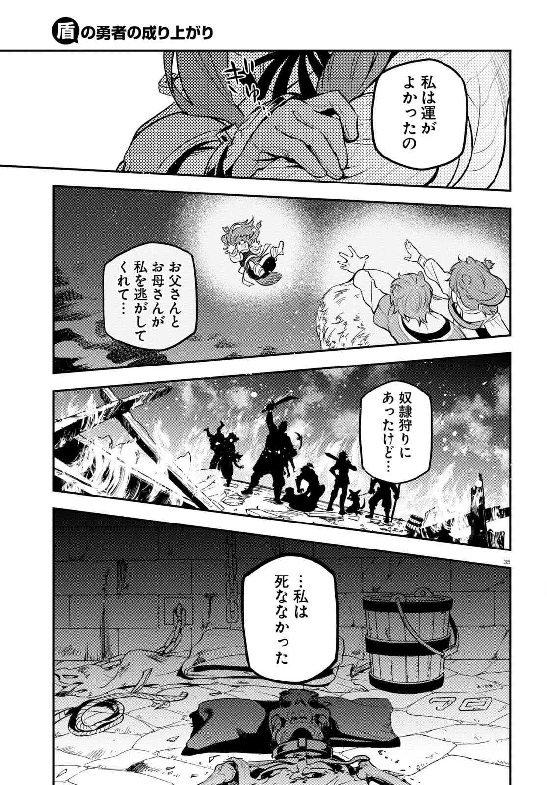 盾の勇者の成り上がり 第100話 - Page 36