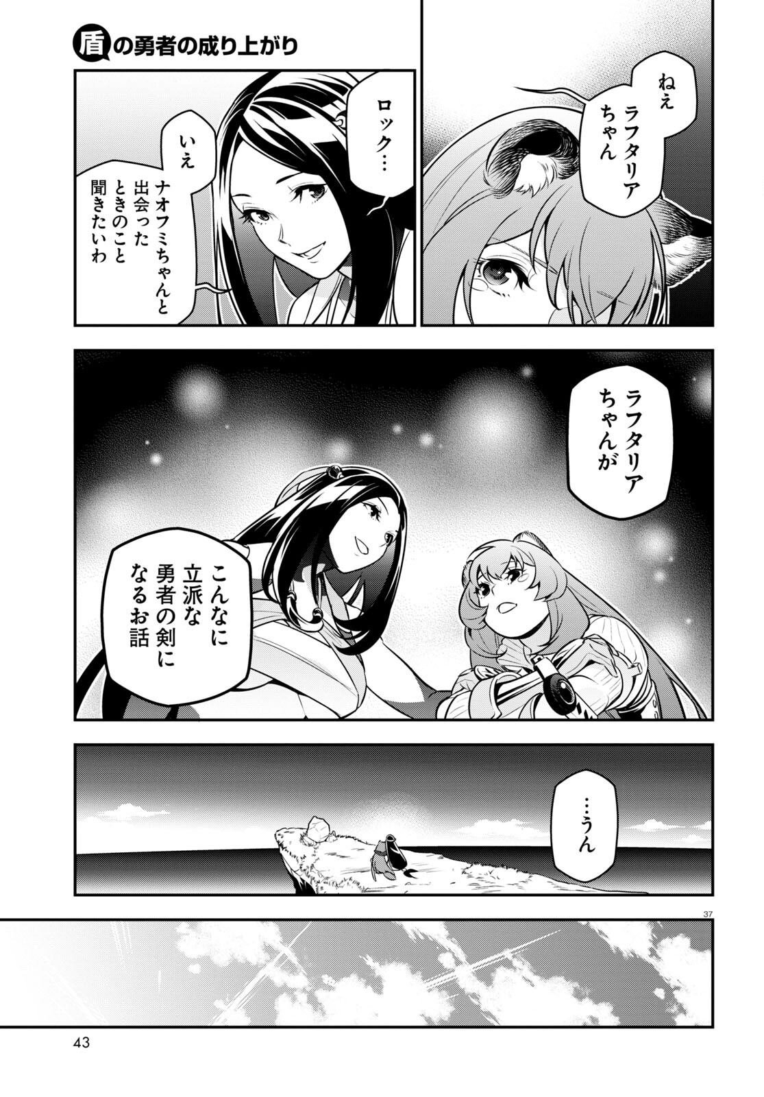 盾の勇者の成り上がり 第100話 - Page 38