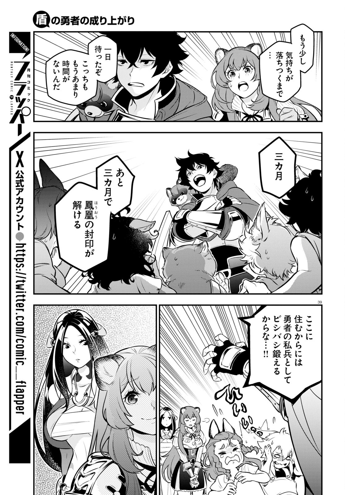 盾の勇者の成り上がり 第100話 - Page 40