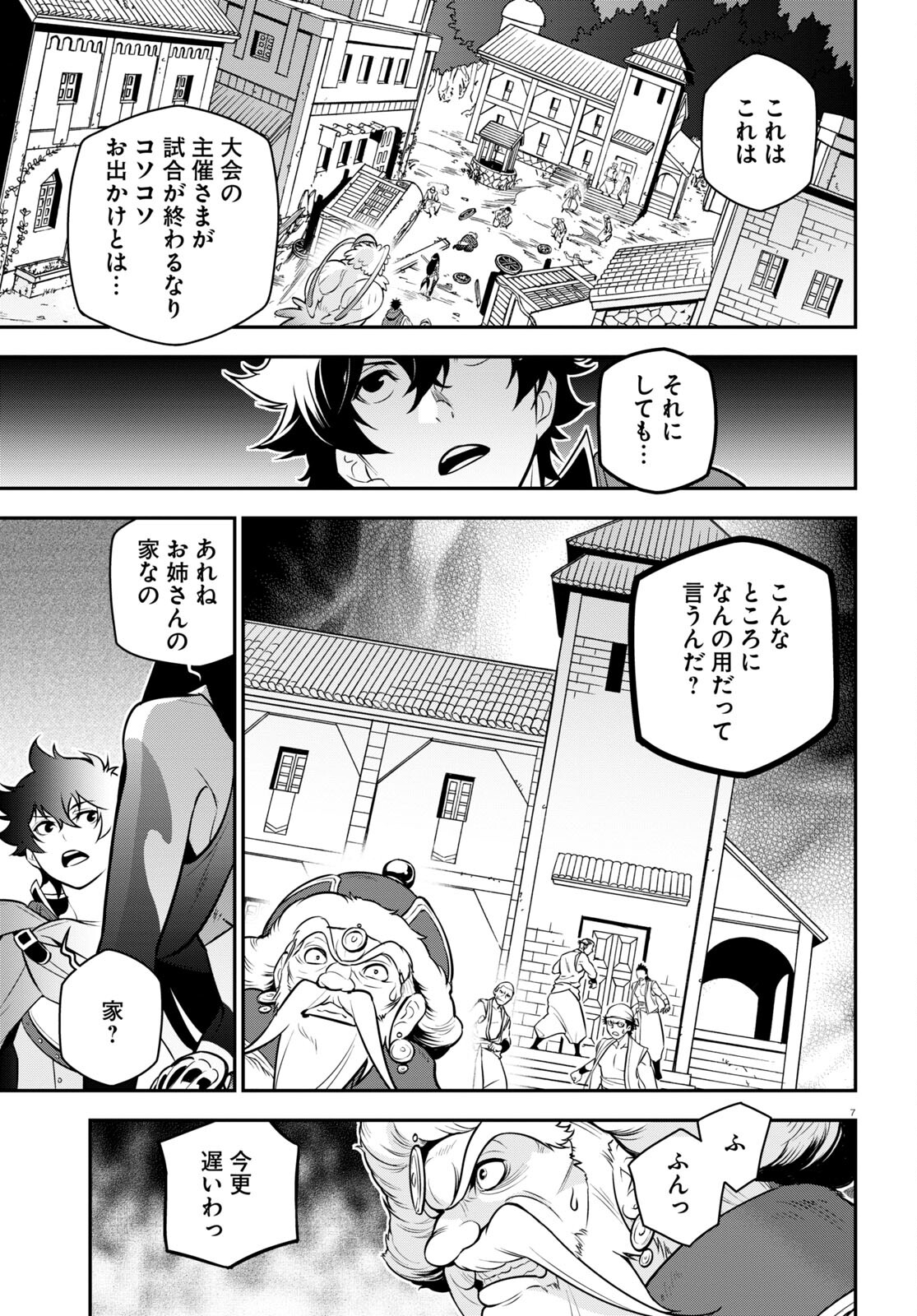 盾の勇者の成り上がり 第100話 - Page 8