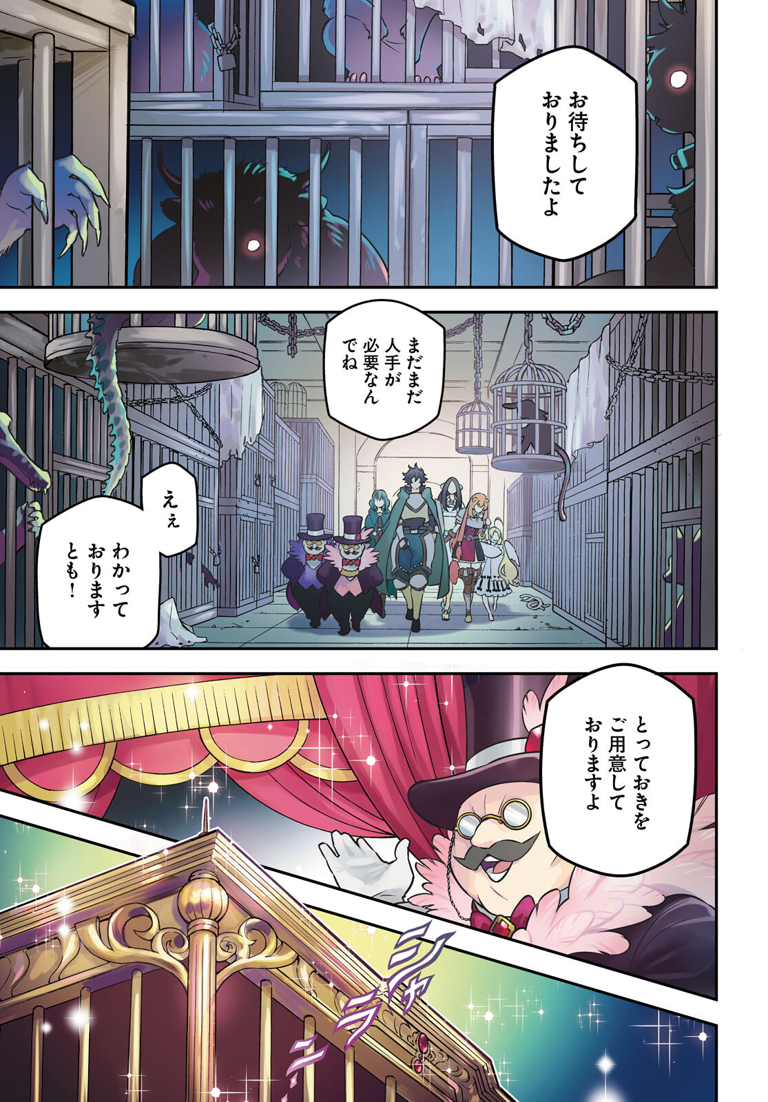 盾の勇者の成り上がり 第101話 - Page 1