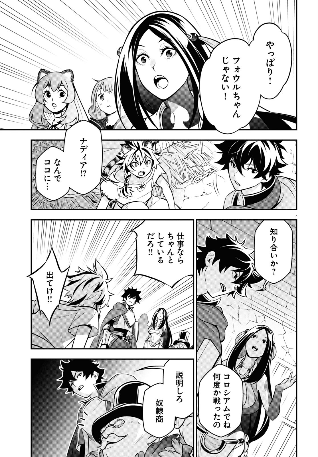 盾の勇者の成り上がり 第101話 - Page 11