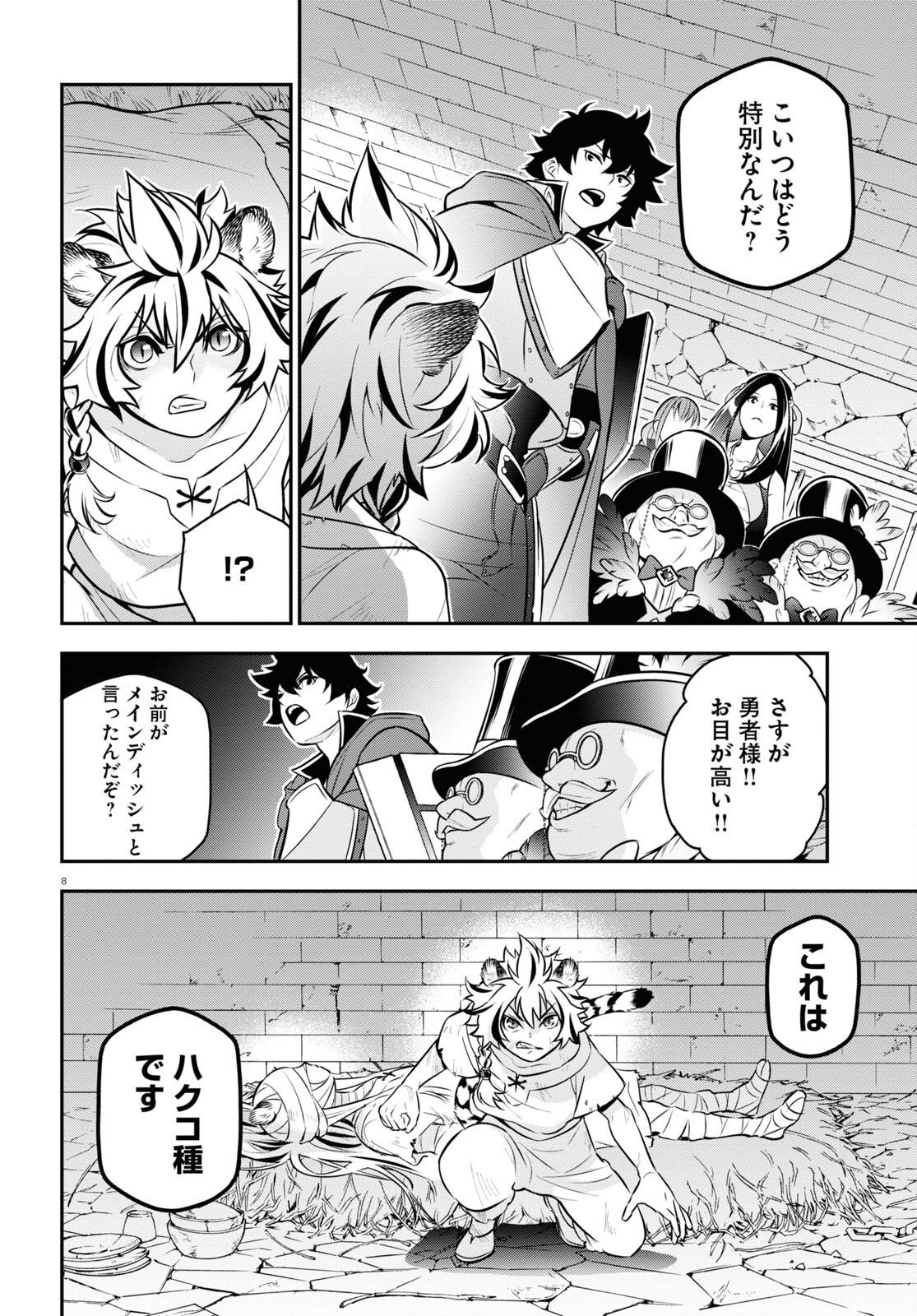 盾の勇者の成り上がり 第101話 - Page 12