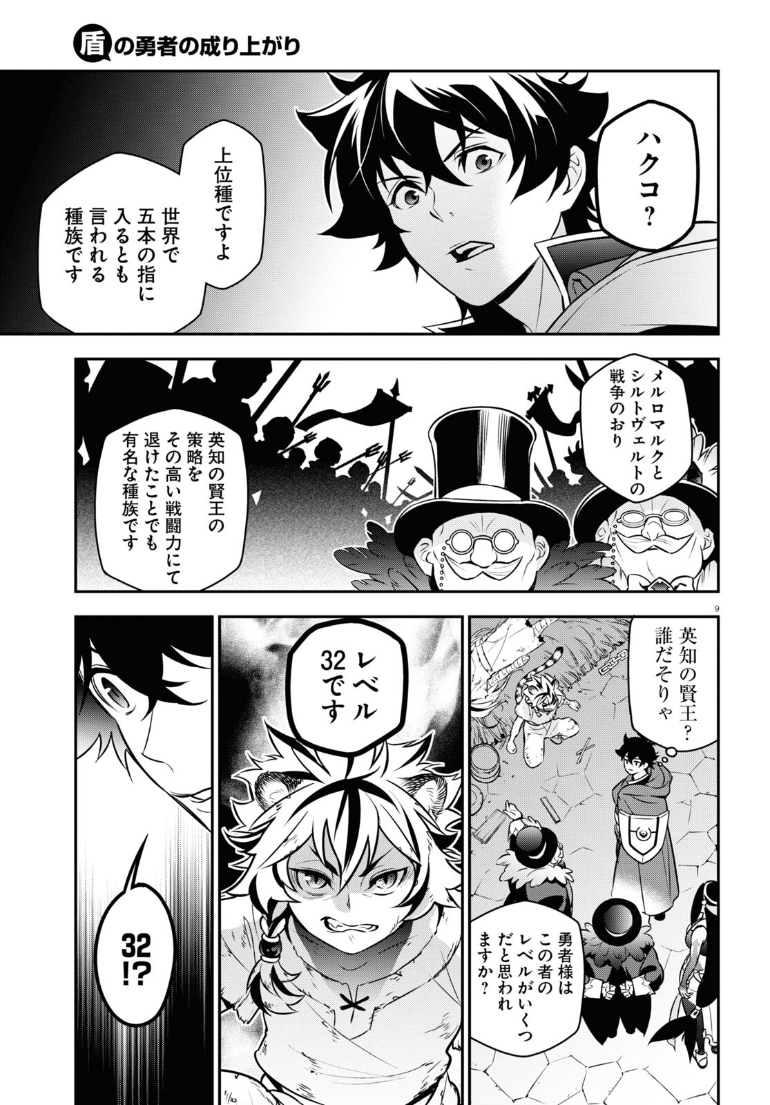 盾の勇者の成り上がり 第101話 - Page 13