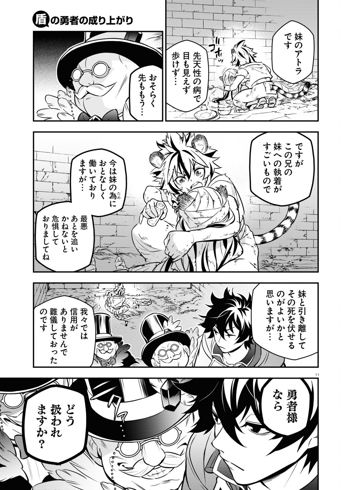 盾の勇者の成り上がり 第101話 - Page 15