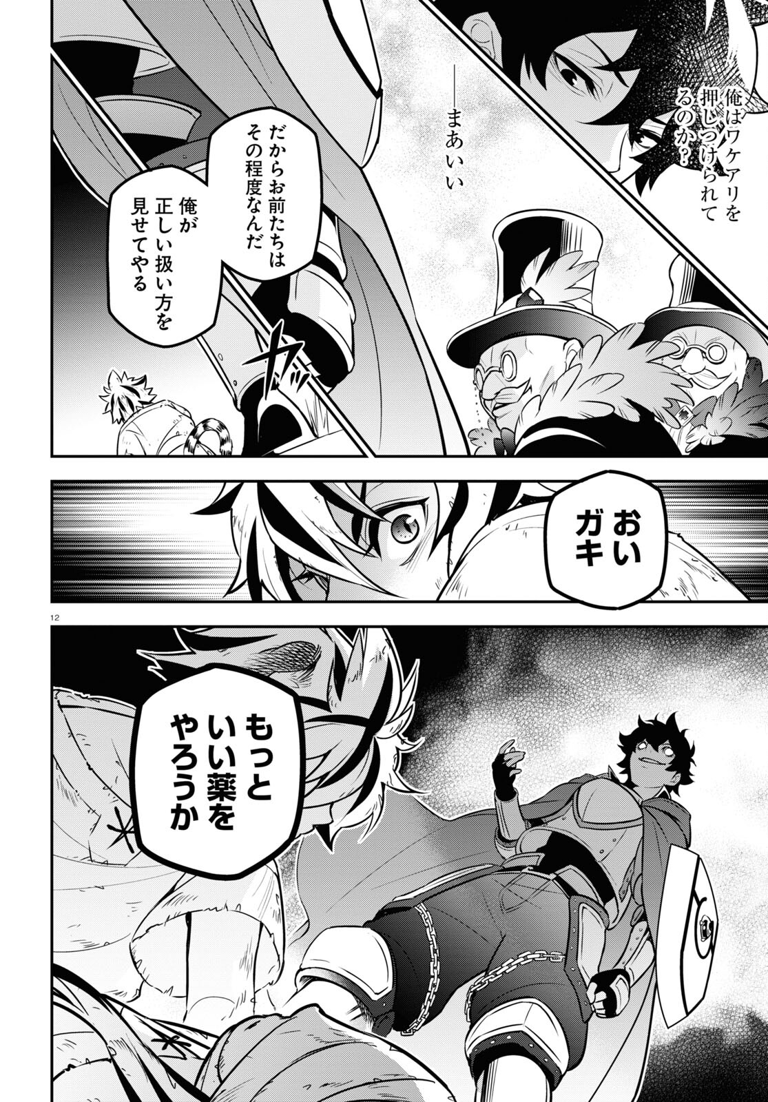 盾の勇者の成り上がり 第101話 - Page 16