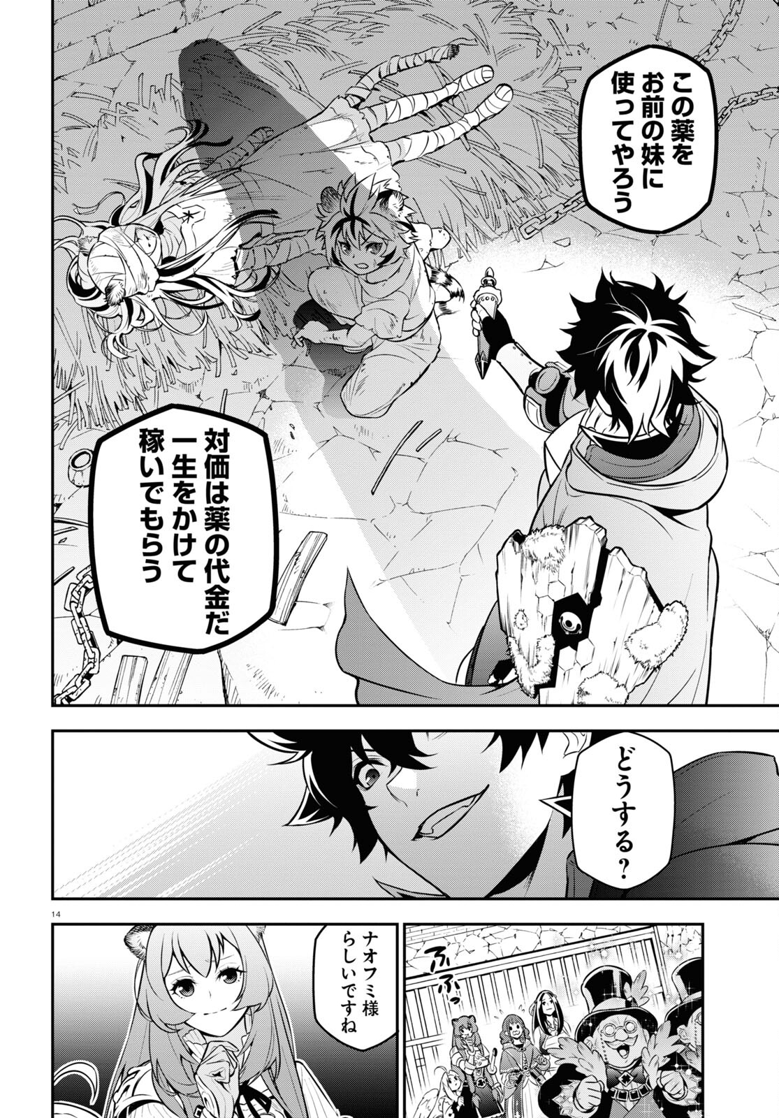 盾の勇者の成り上がり 第101話 - Page 18