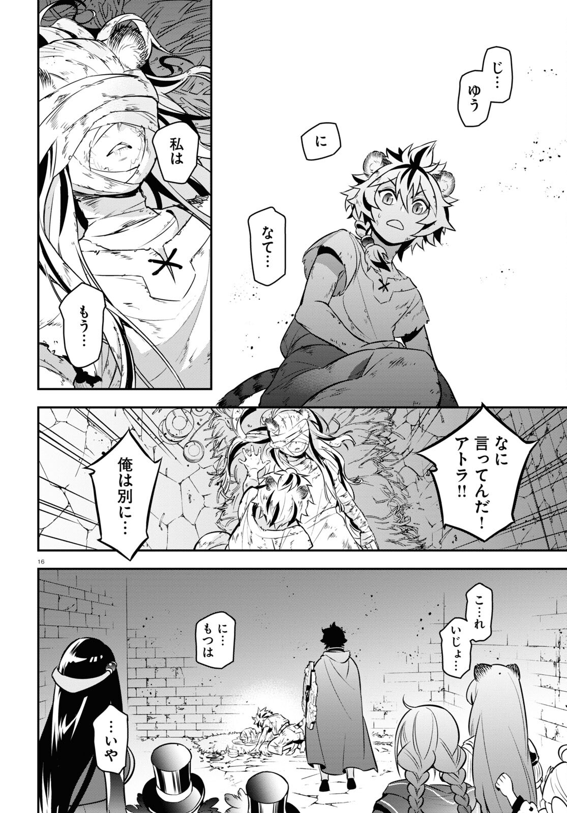 盾の勇者の成り上がり 第101話 - Page 20