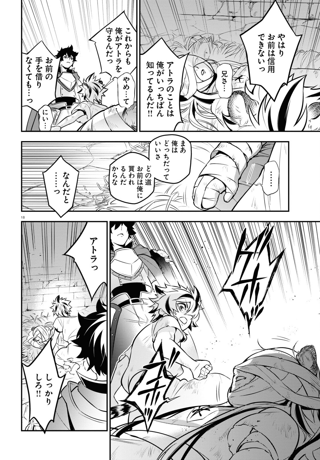 盾の勇者の成り上がり 第101話 - Page 22