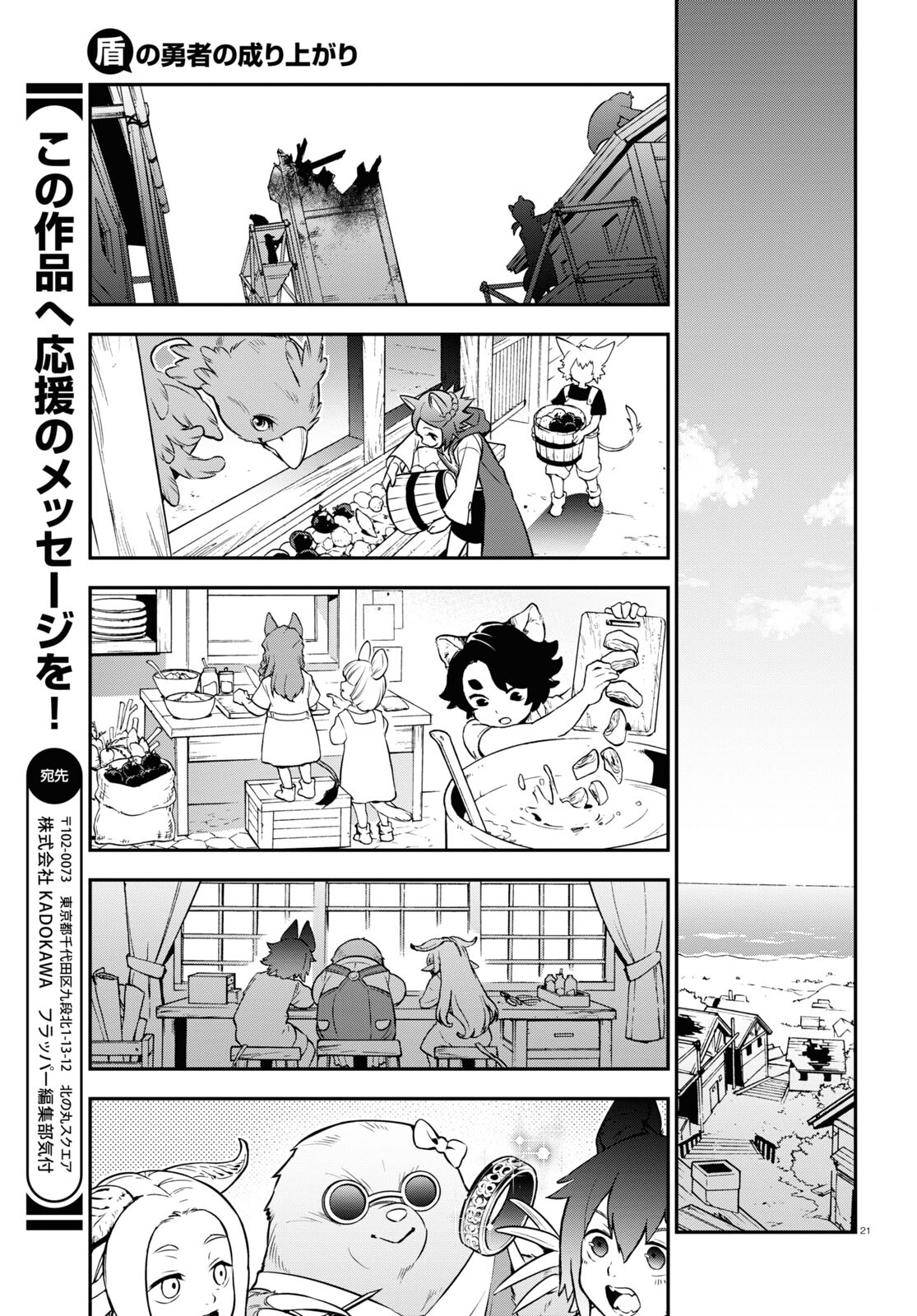 盾の勇者の成り上がり 第101話 - Page 25