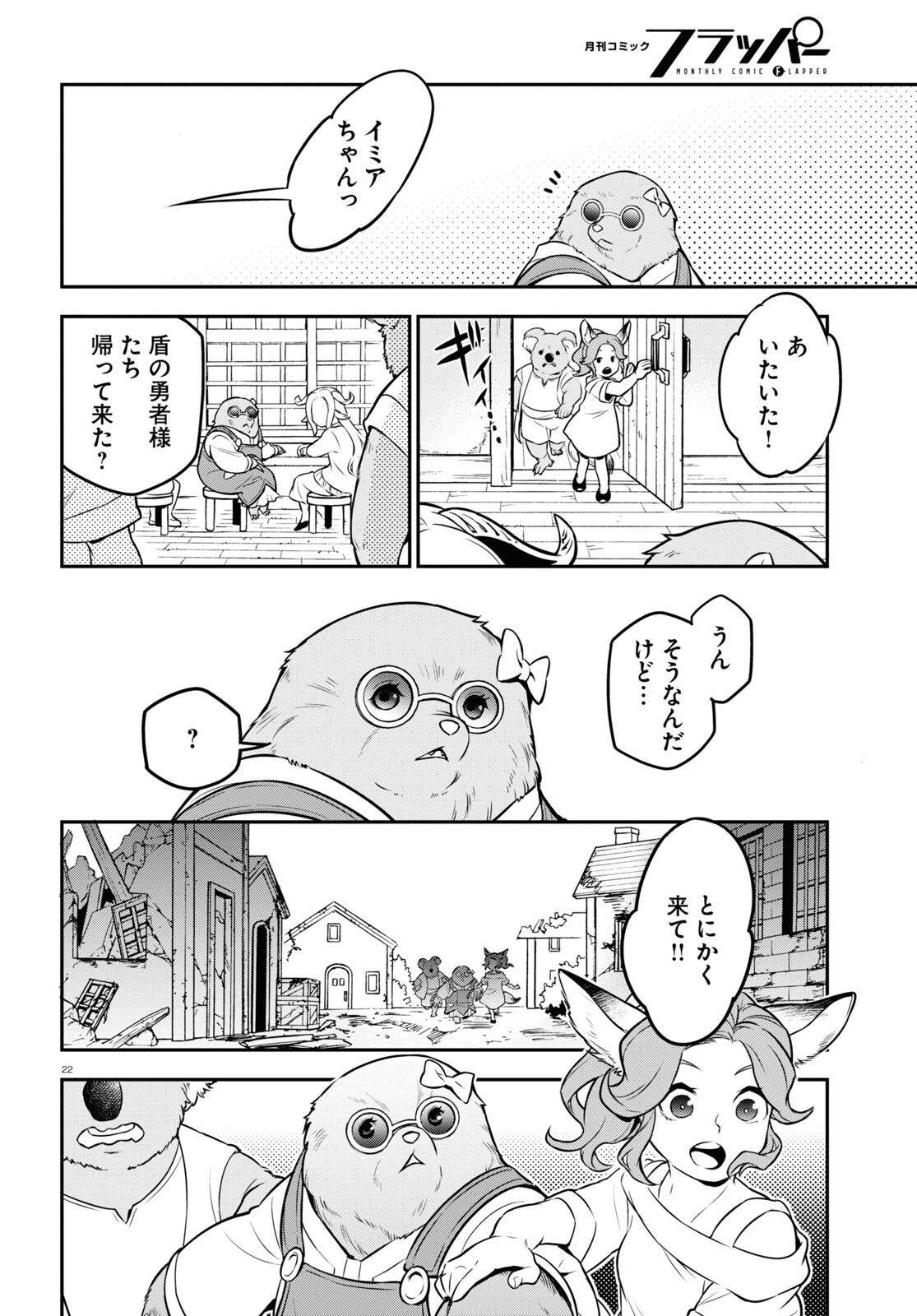 盾の勇者の成り上がり 第101話 - Page 26