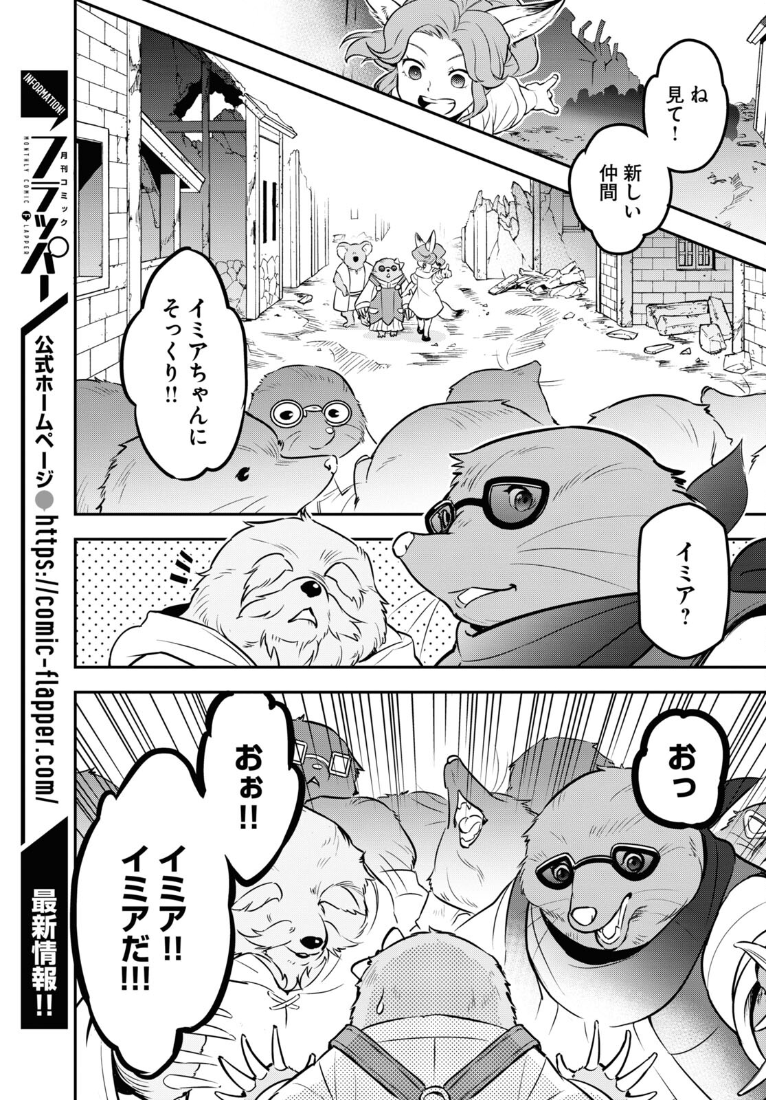 盾の勇者の成り上がり 第101話 - Page 27