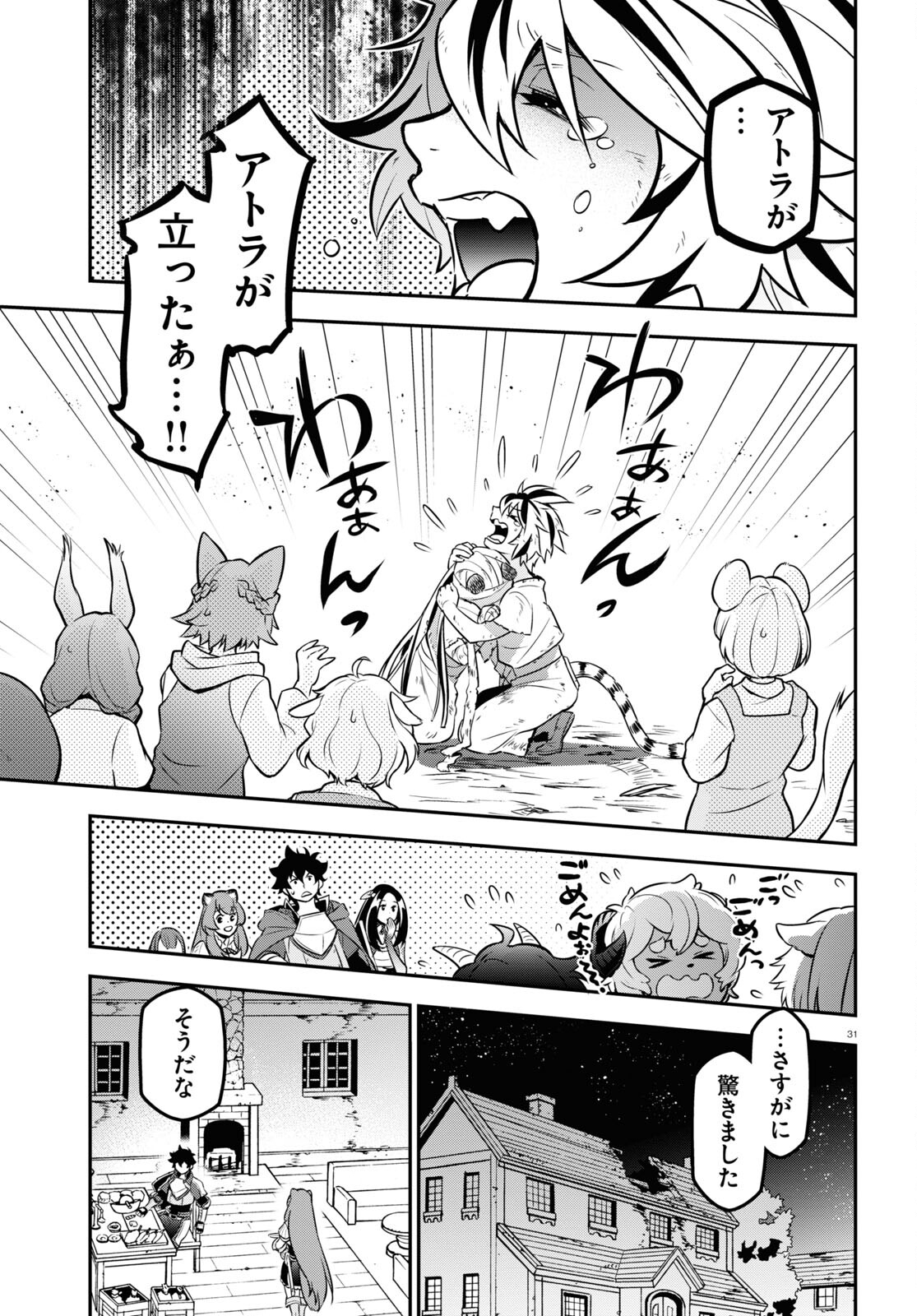 盾の勇者の成り上がり 第101話 - Page 35