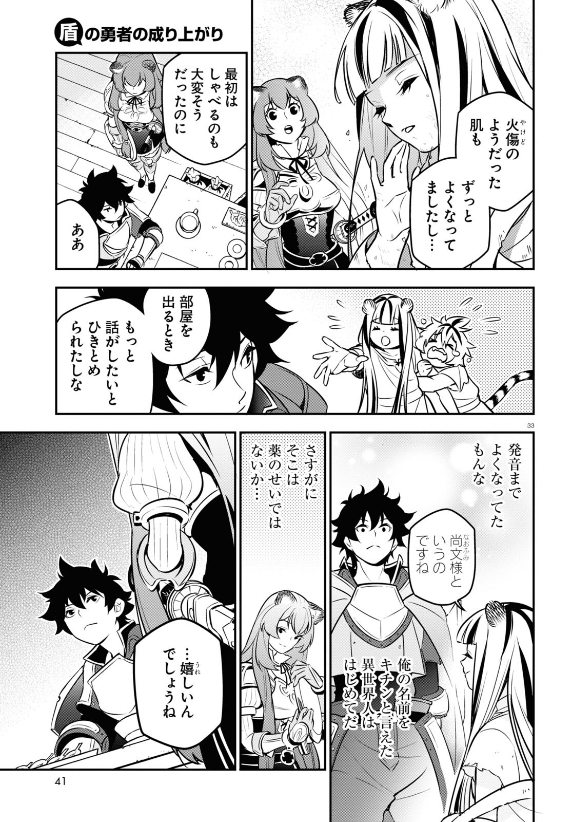 盾の勇者の成り上がり 第101話 - Page 37