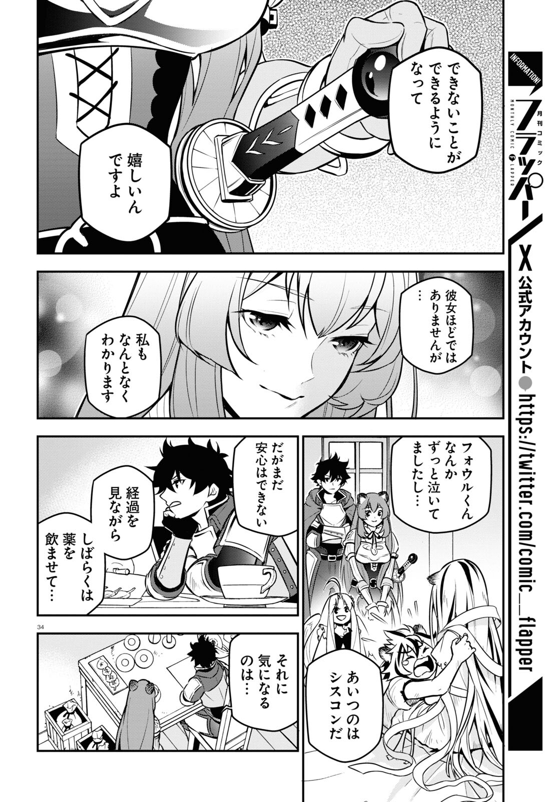 盾の勇者の成り上がり 第101話 - Page 38