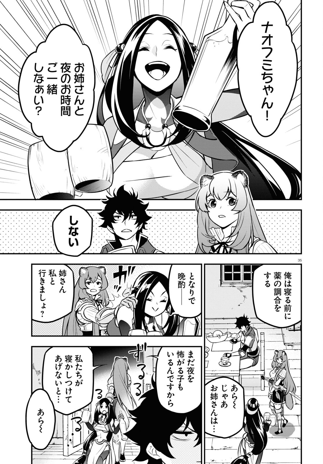 盾の勇者の成り上がり 第101話 - Page 39