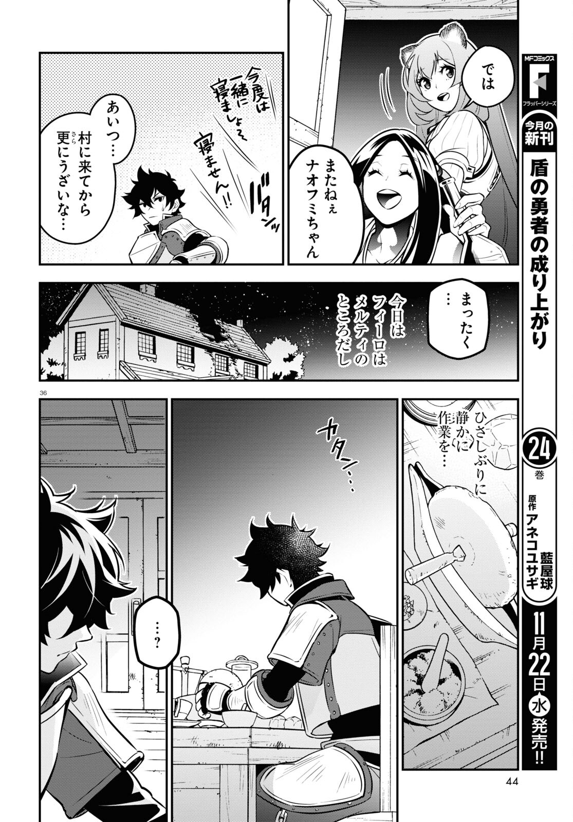 盾の勇者の成り上がり 第101話 - Page 40