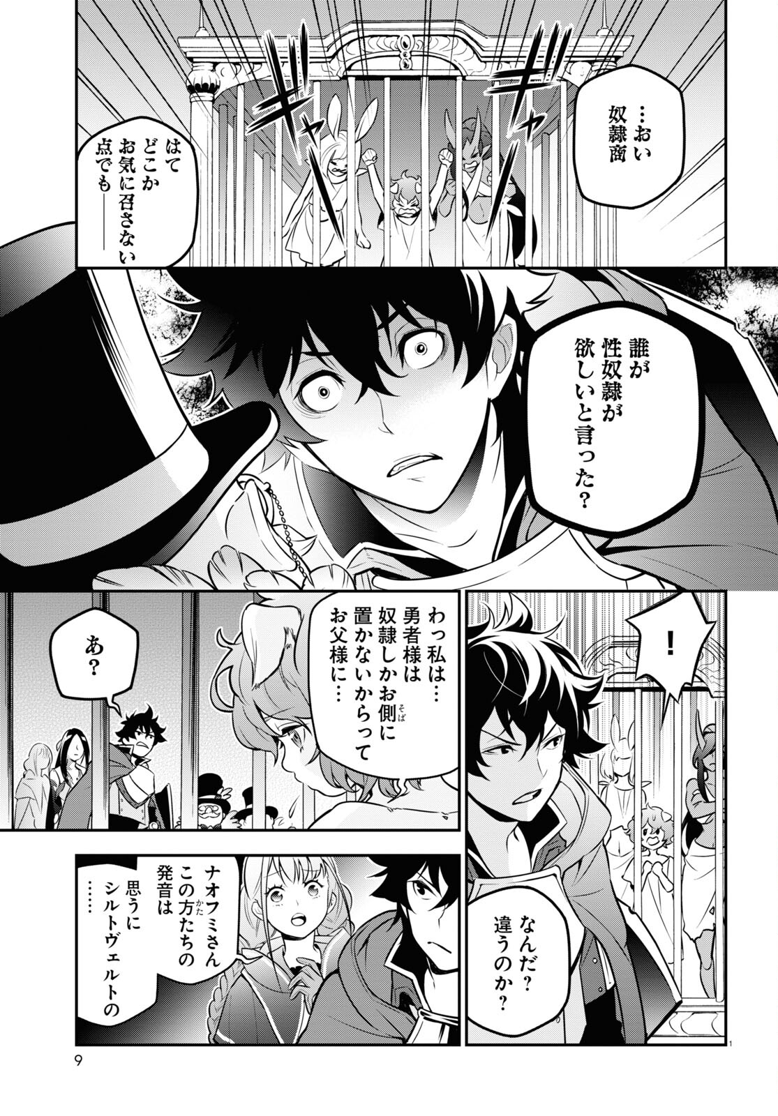 盾の勇者の成り上がり 第101話 - Page 5