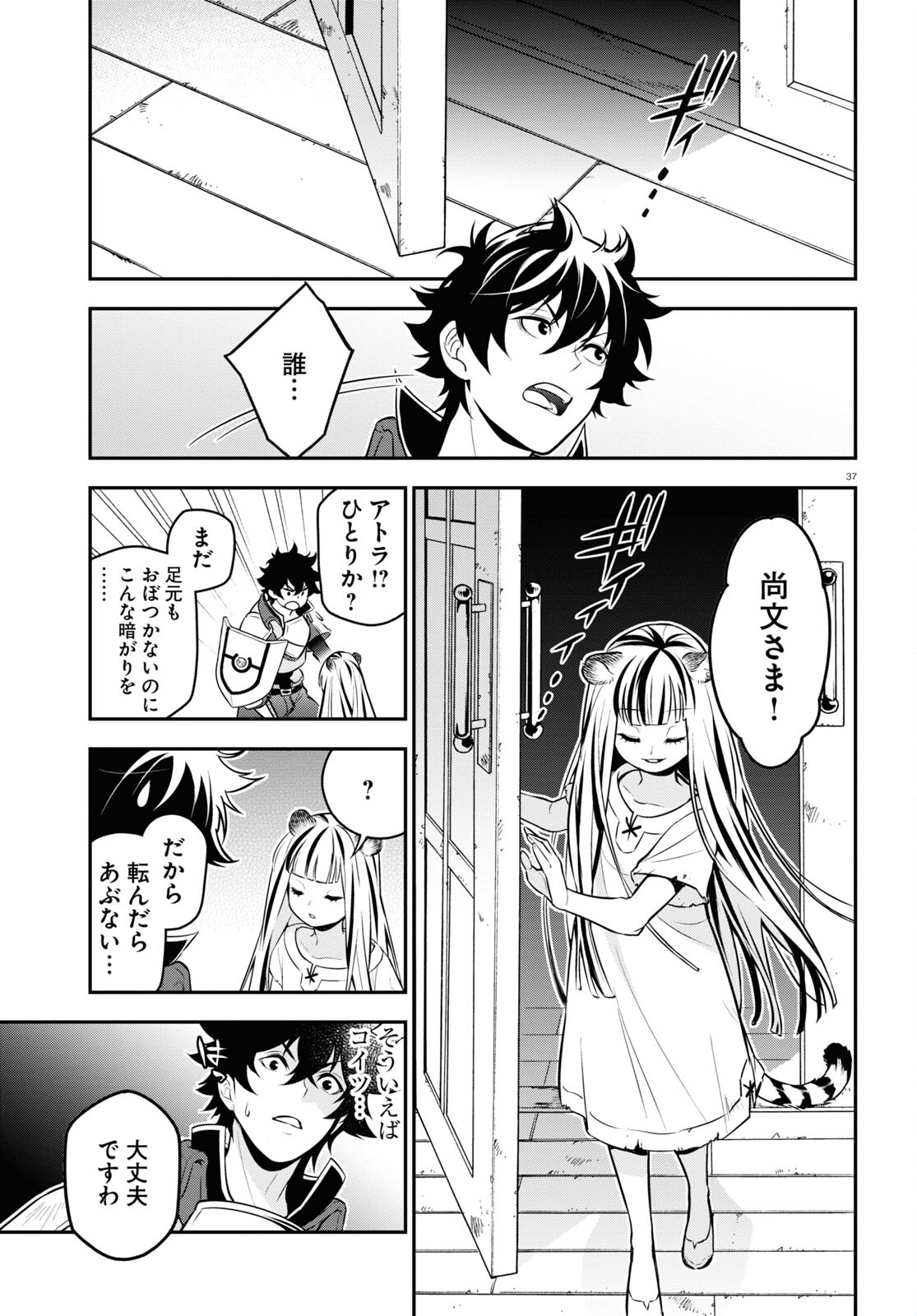 盾の勇者の成り上がり 第101話 - Page 41