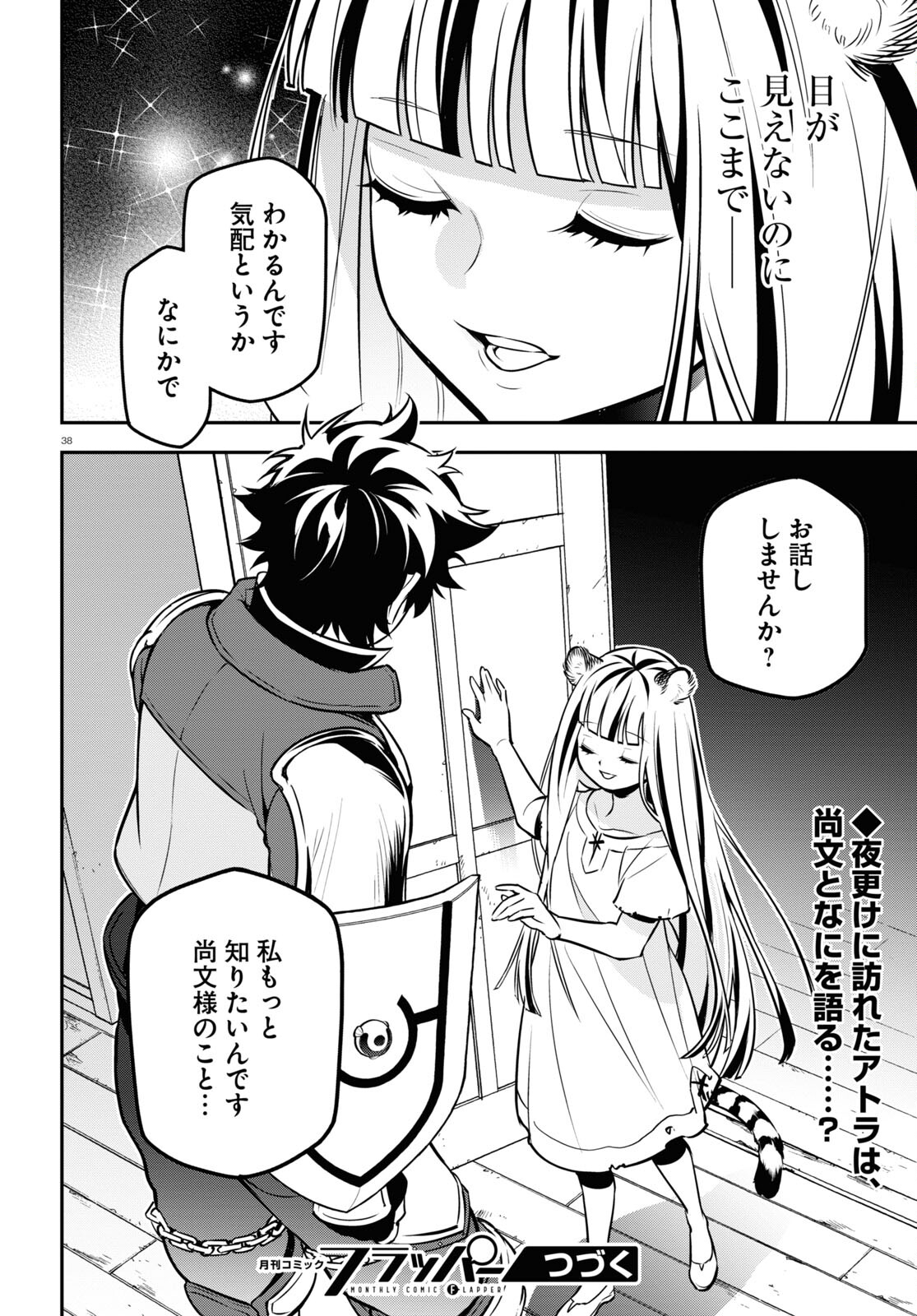 盾の勇者の成り上がり 第101話 - Page 42