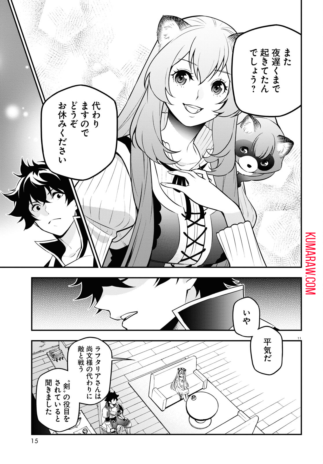 盾の勇者の成り上がり 第102話 - Page 11