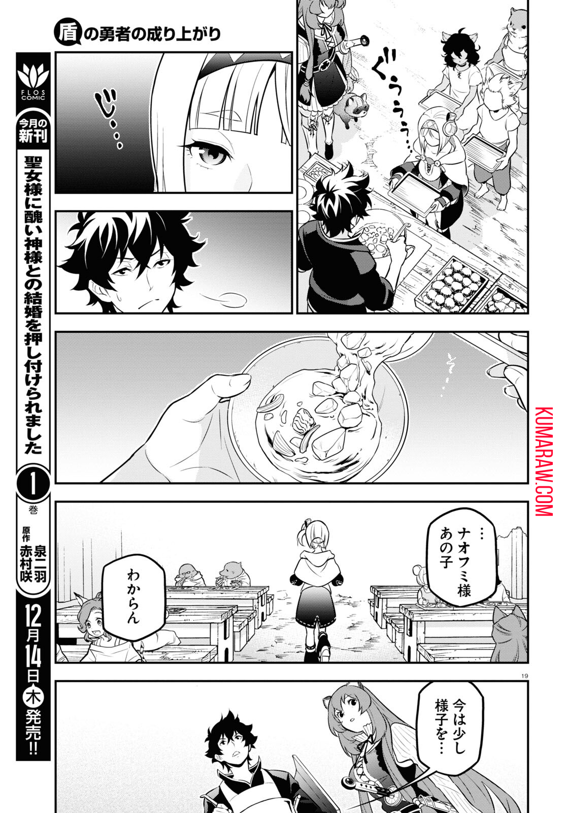 盾の勇者の成り上がり 第102話 - Page 19