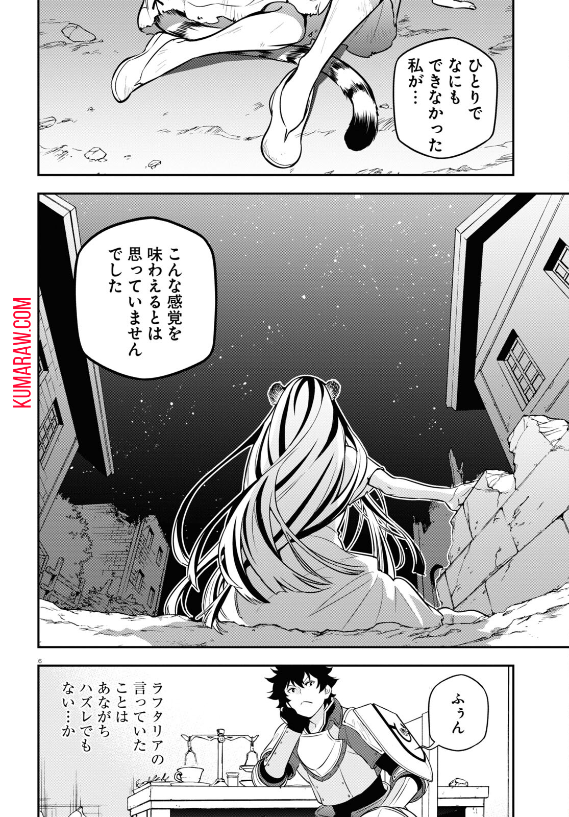 盾の勇者の成り上がり 第102話 - Page 6