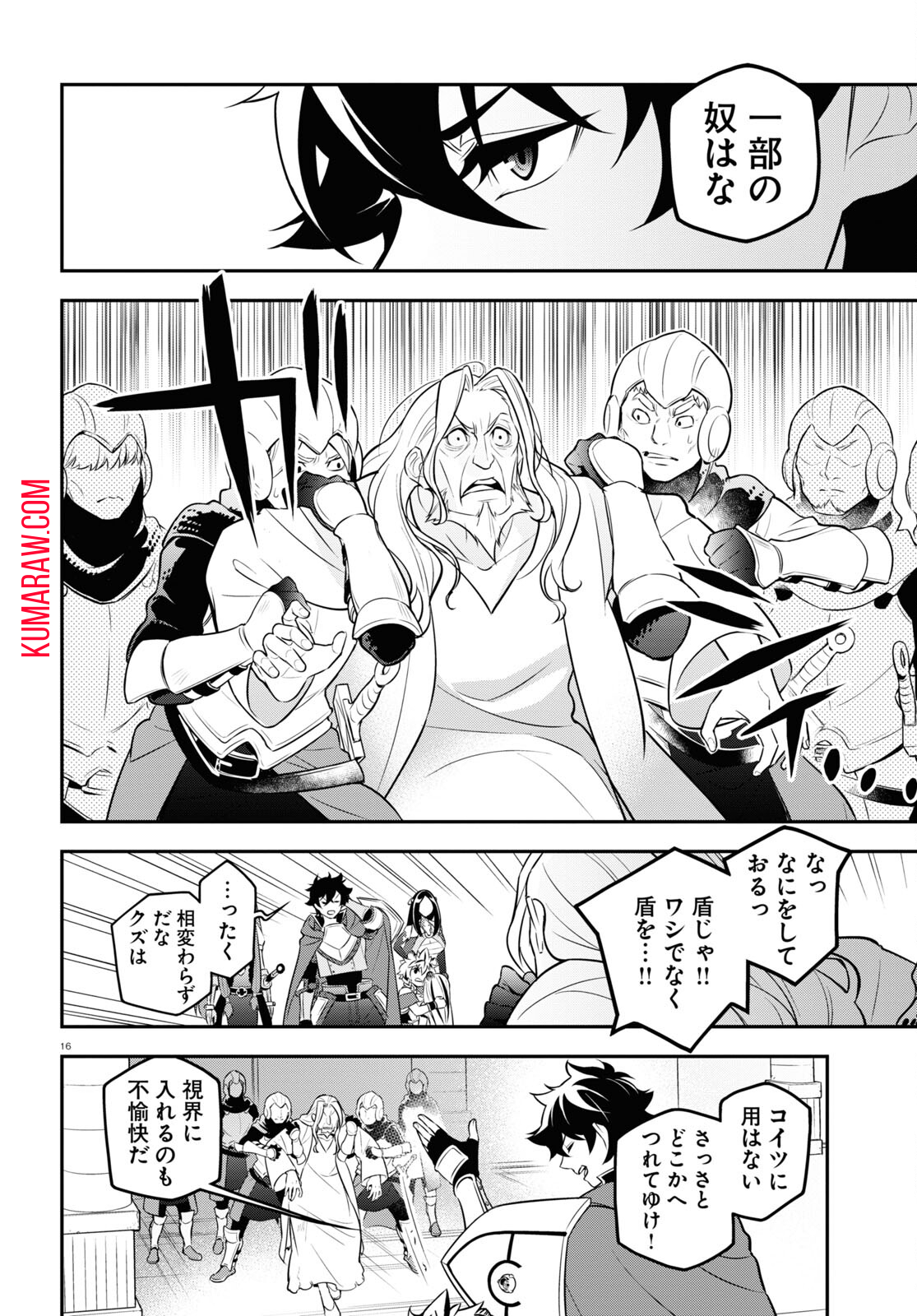 盾の勇者の成り上がり 第103話 - Page 16