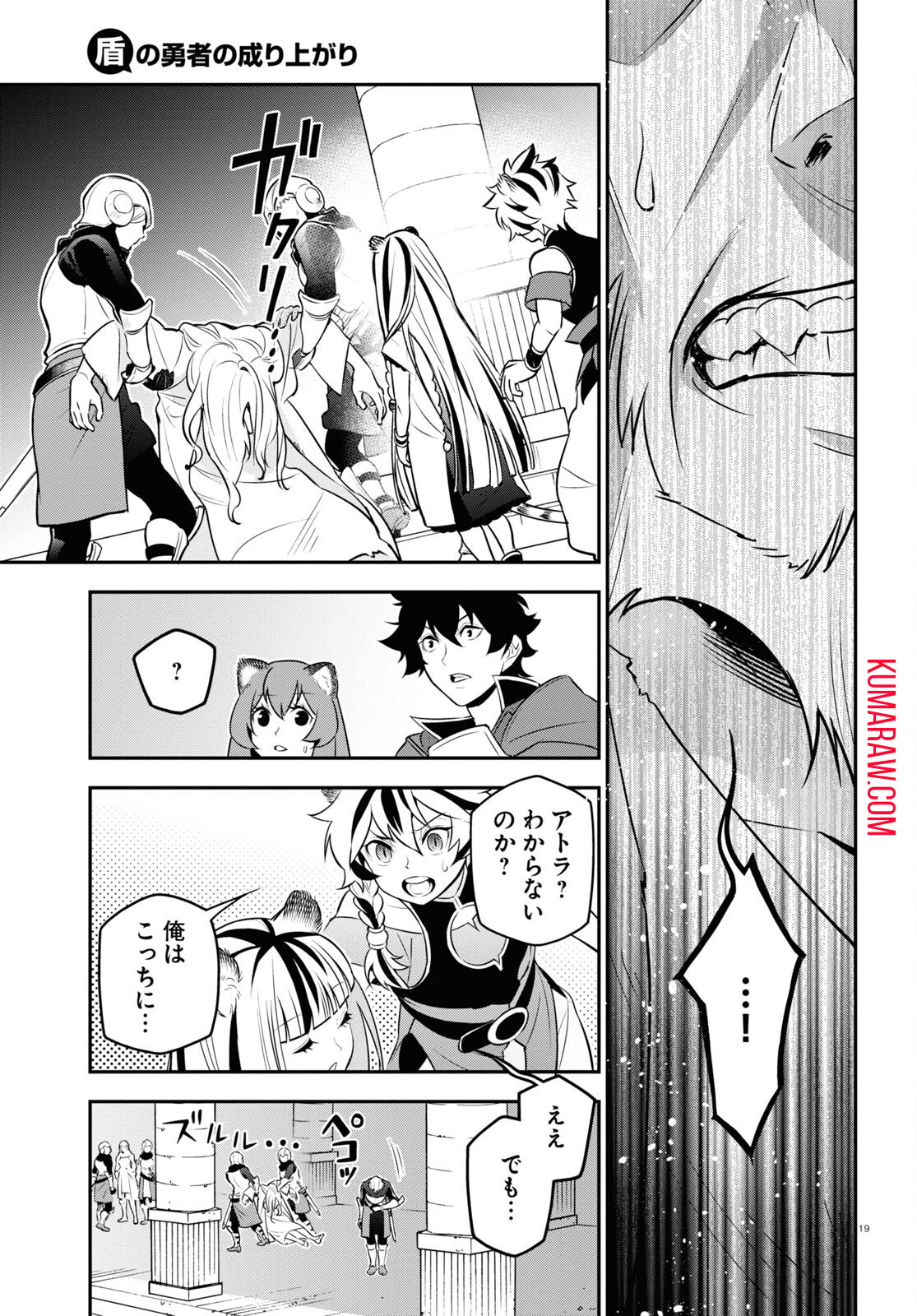 盾の勇者の成り上がり 第103話 - Page 19