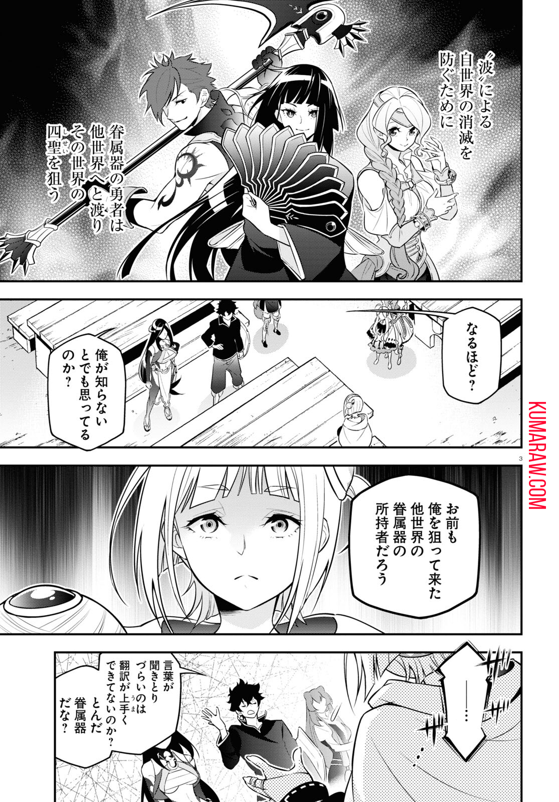 盾の勇者の成り上がり 第103話 - Page 3