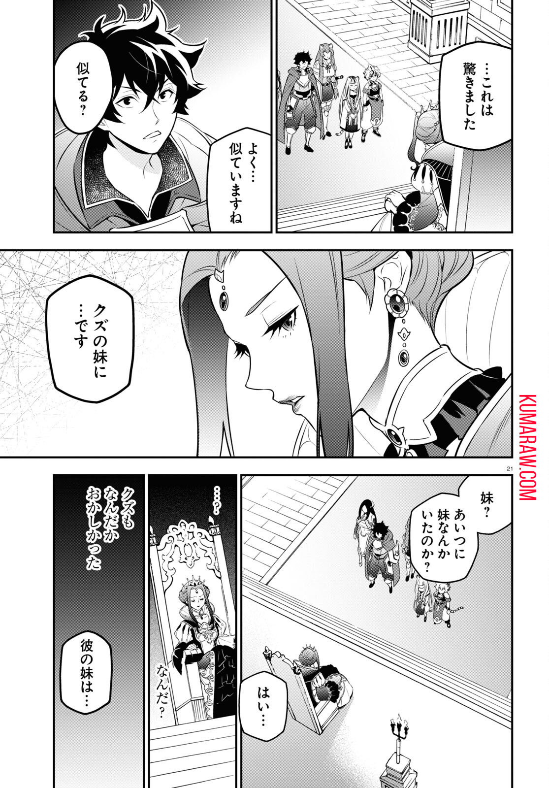 盾の勇者の成り上がり 第103話 - Page 21