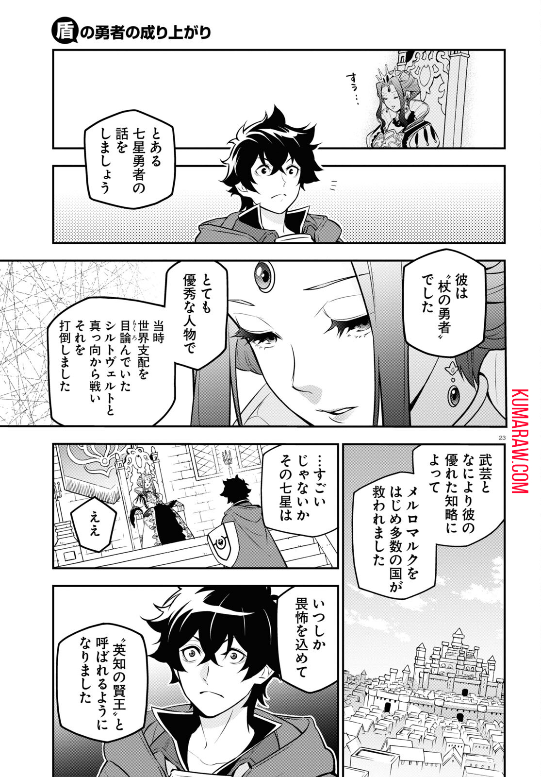 盾の勇者の成り上がり 第103話 - Page 23