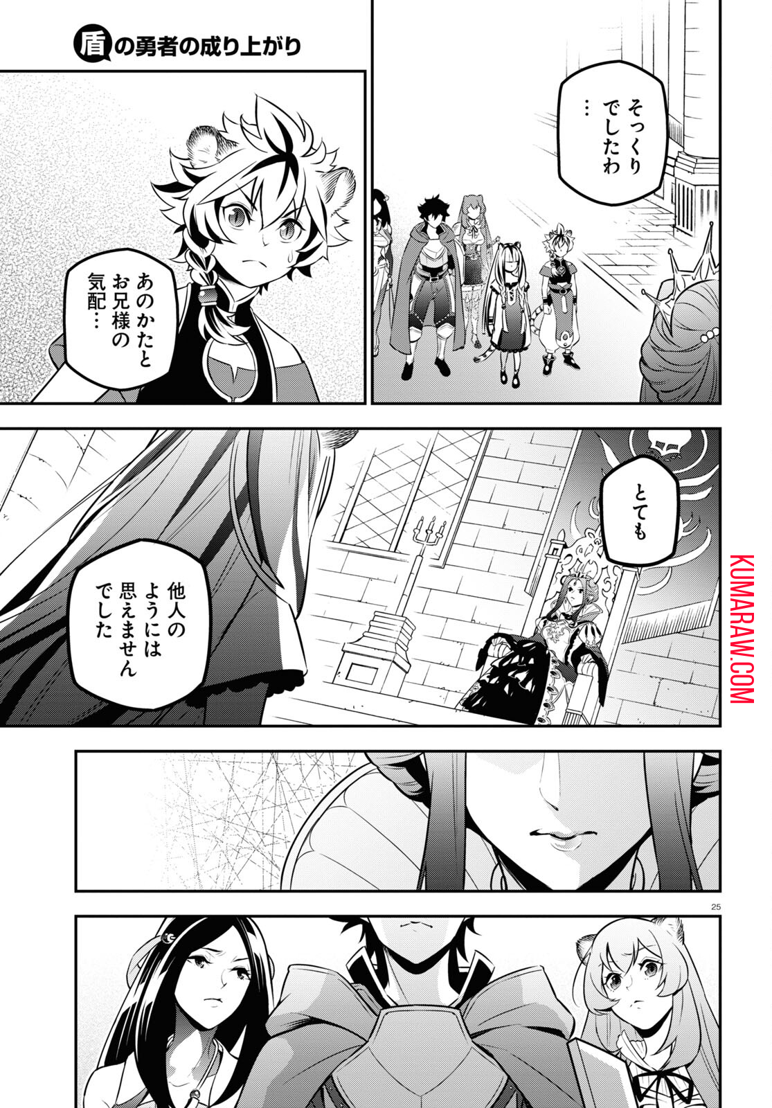 盾の勇者の成り上がり 第103話 - Page 25