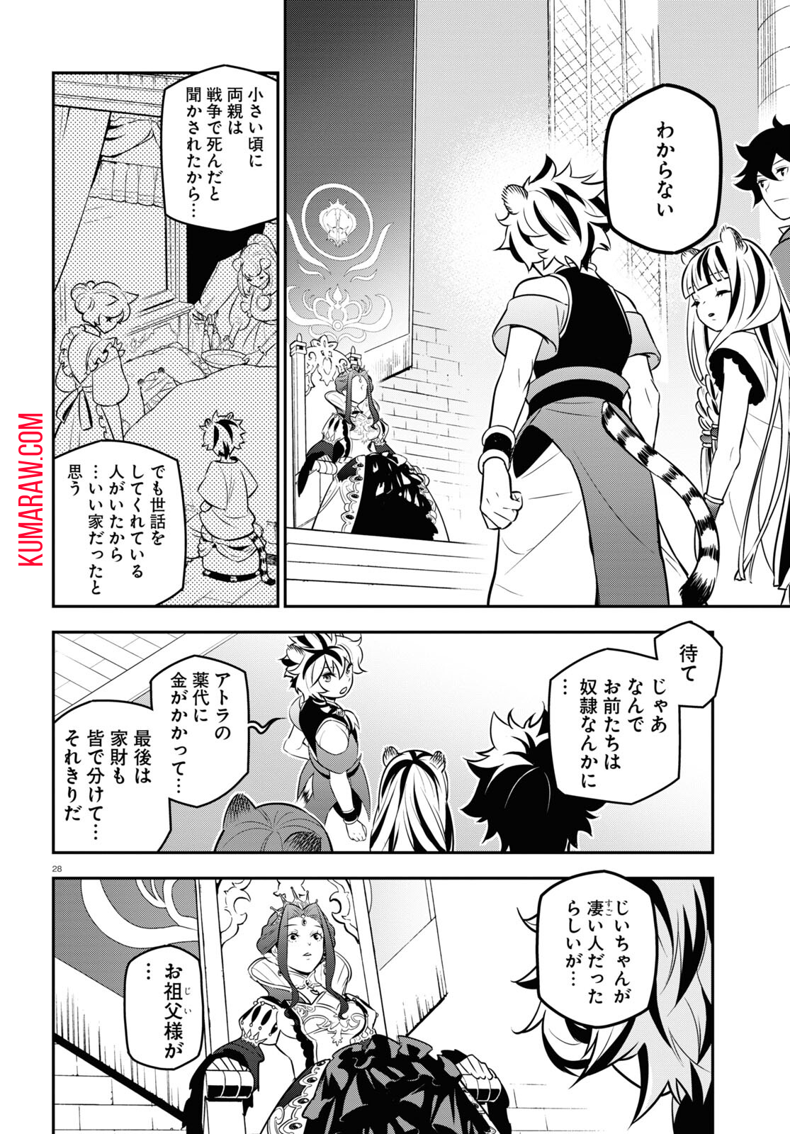 盾の勇者の成り上がり 第103話 - Page 28