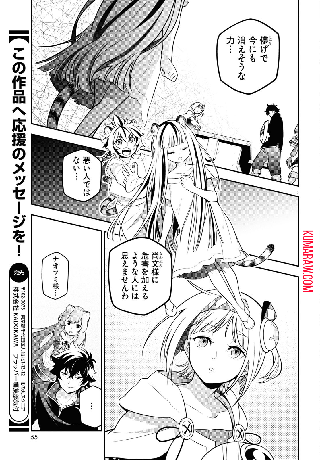 盾の勇者の成り上がり 第103話 - Page 5