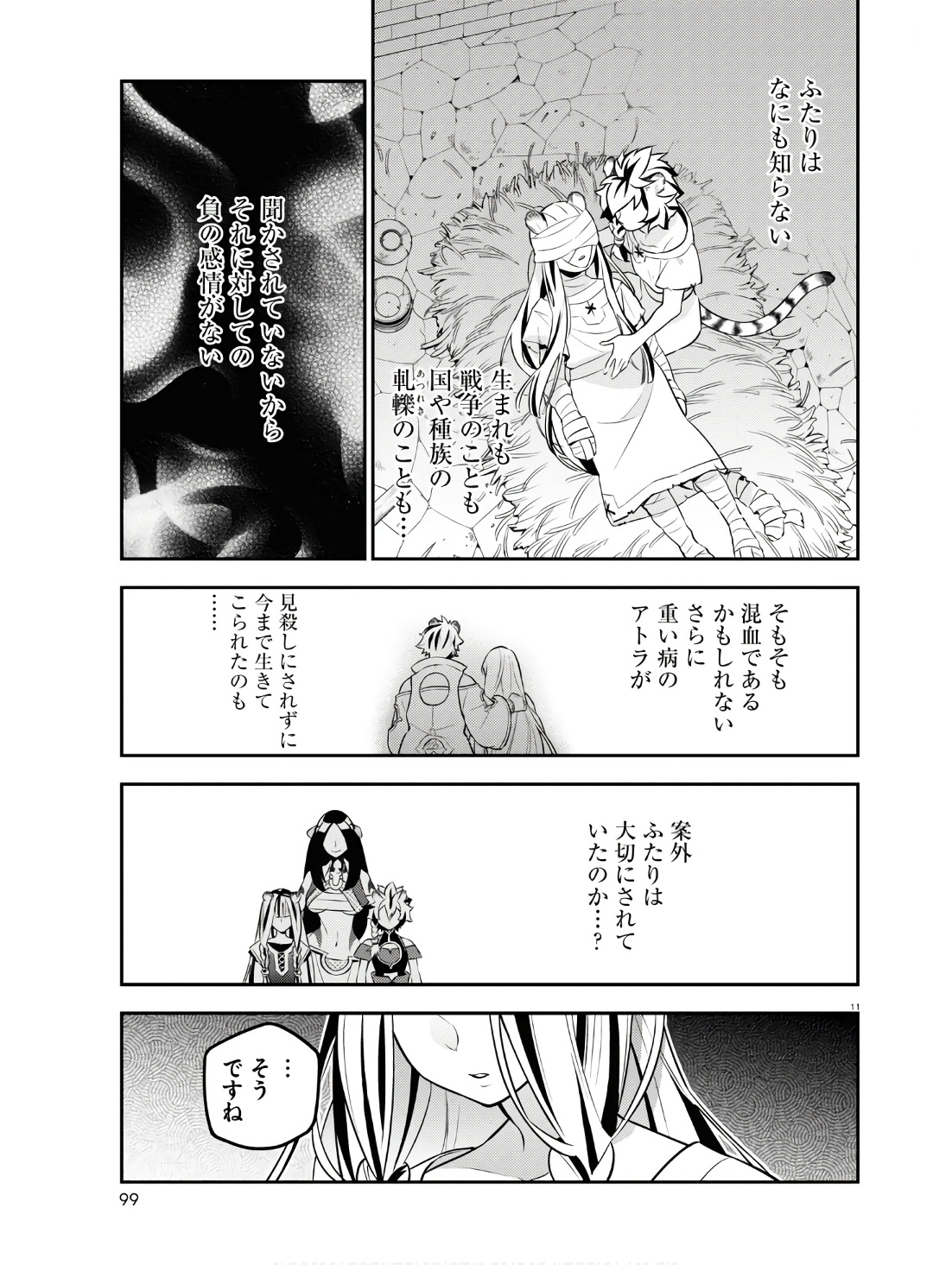 盾の勇者の成り上がり 第104話 - Page 11