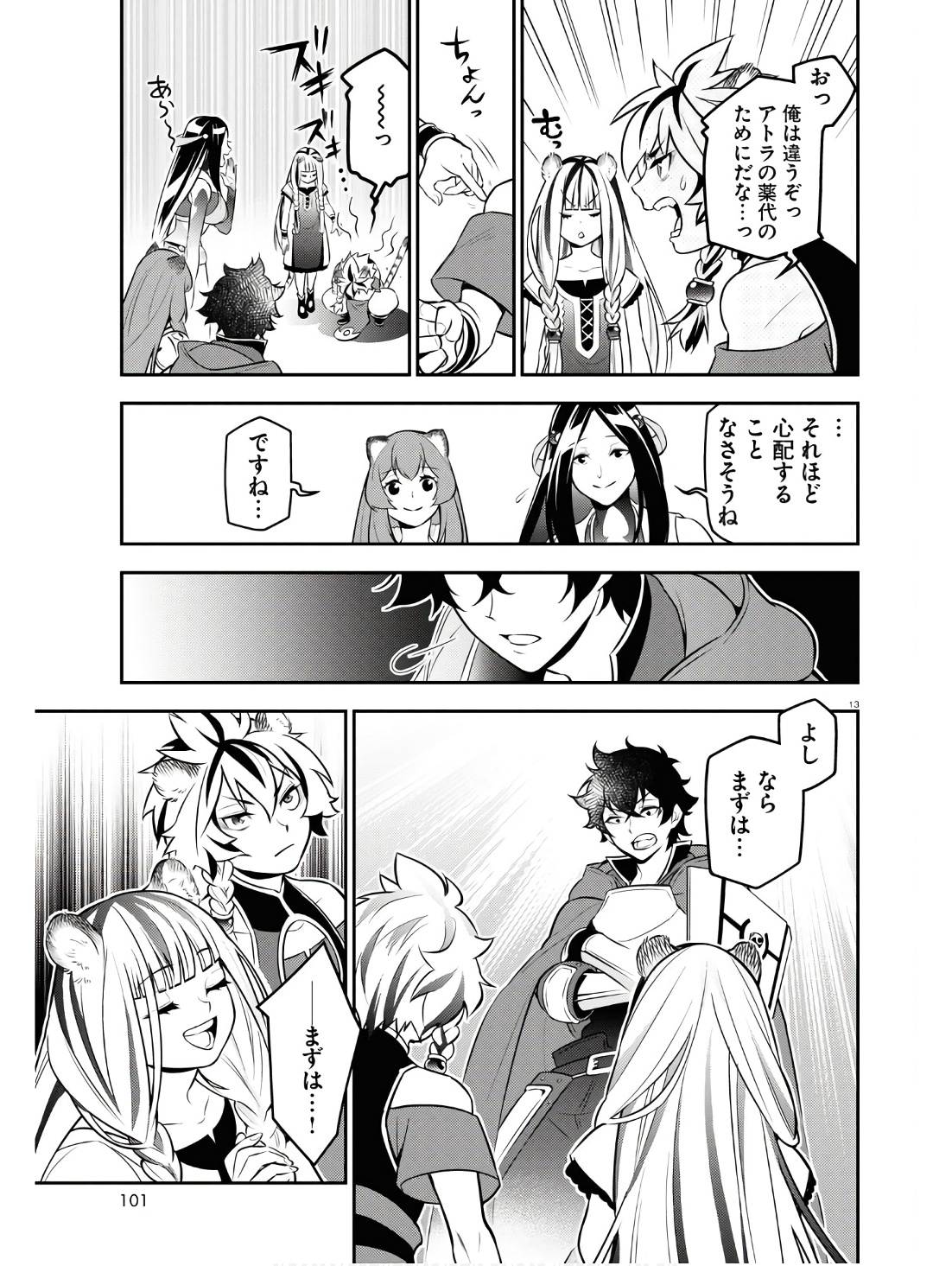 盾の勇者の成り上がり 第104話 - Page 13