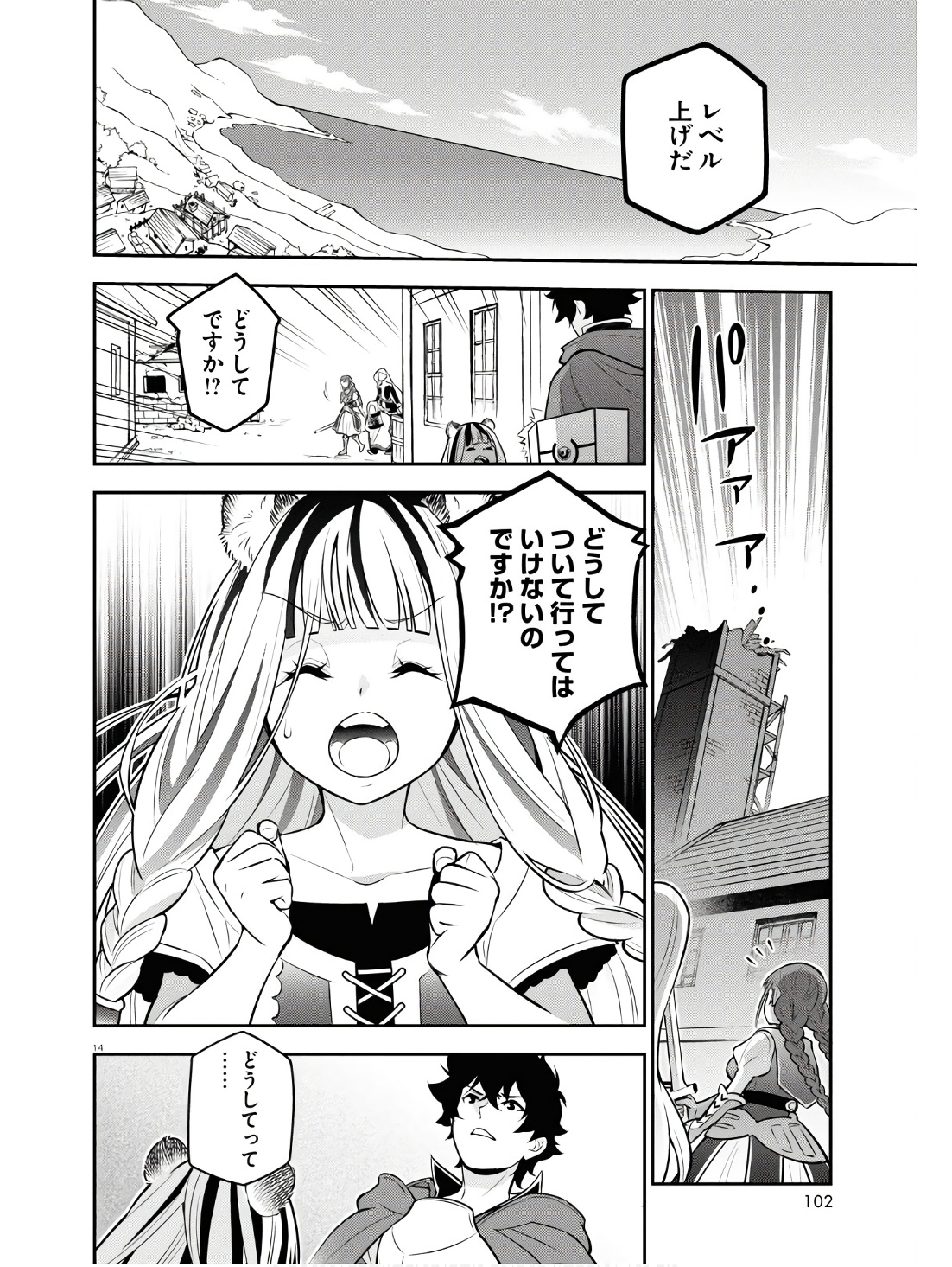 盾の勇者の成り上がり 第104話 - Page 14