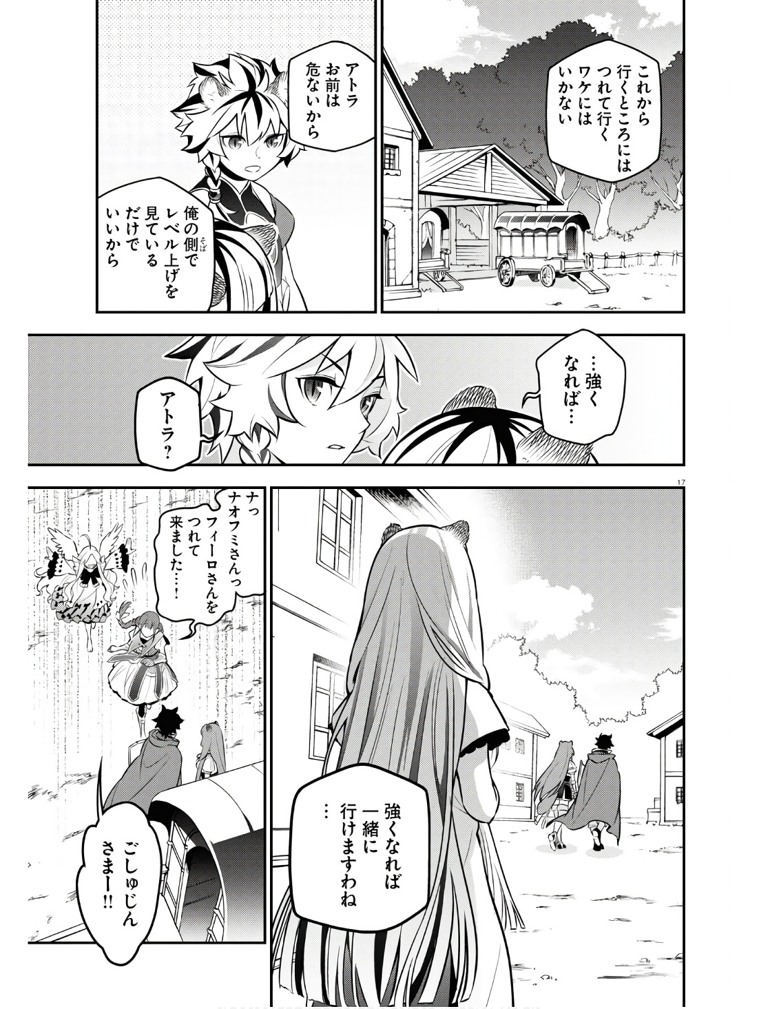 盾の勇者の成り上がり 第104話 - Page 17