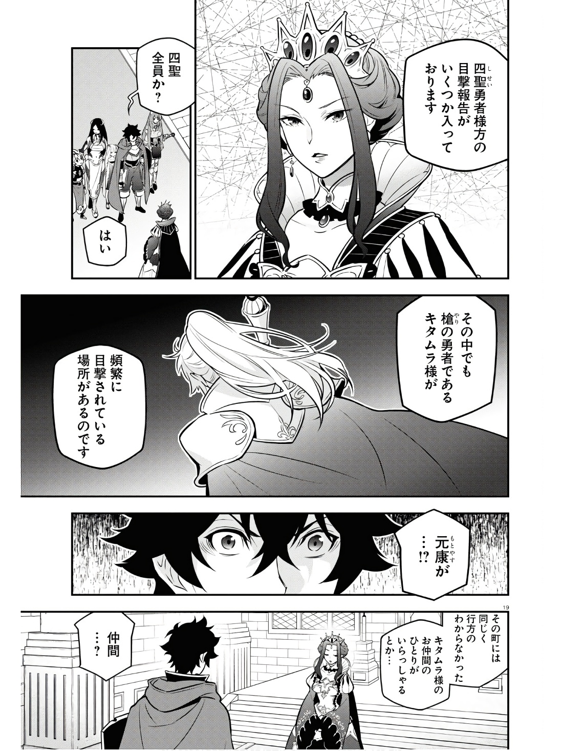 盾の勇者の成り上がり 第104話 - Page 19