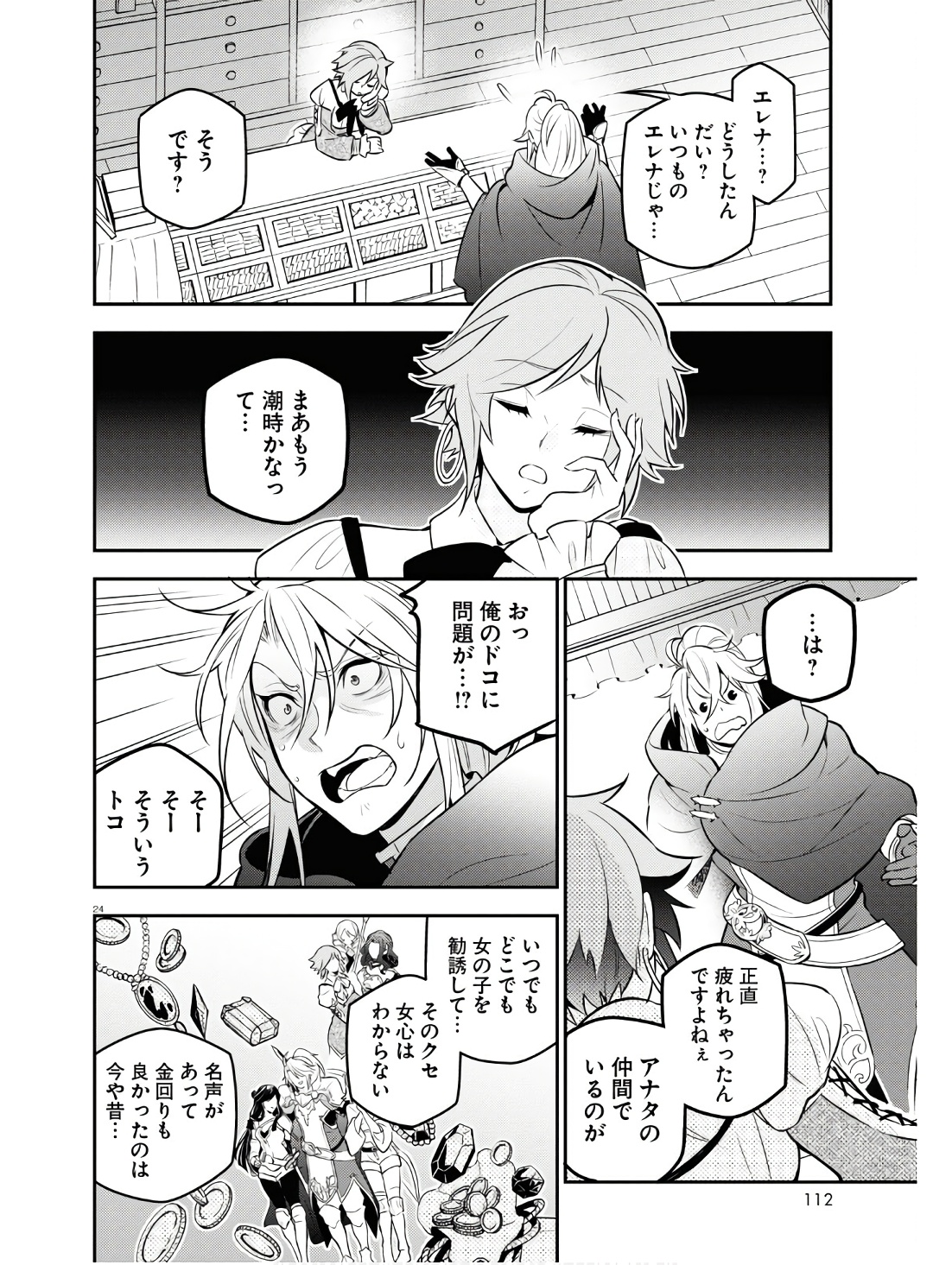 盾の勇者の成り上がり 第104話 - Page 24